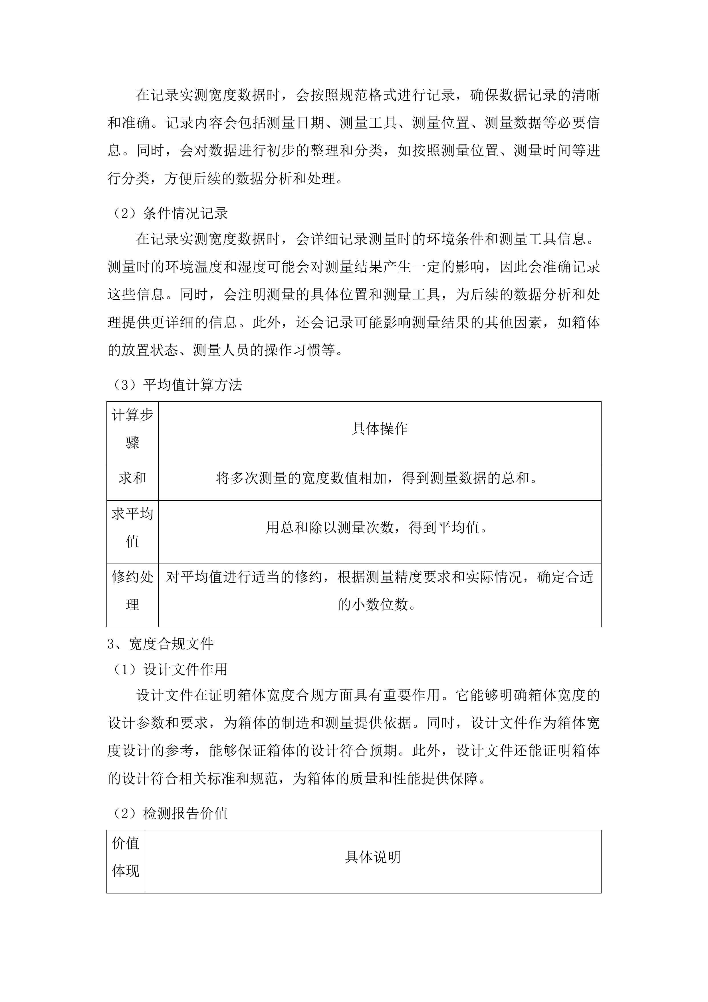 水城区生活垃圾斗箱采购项目投标方案.docx 第9页