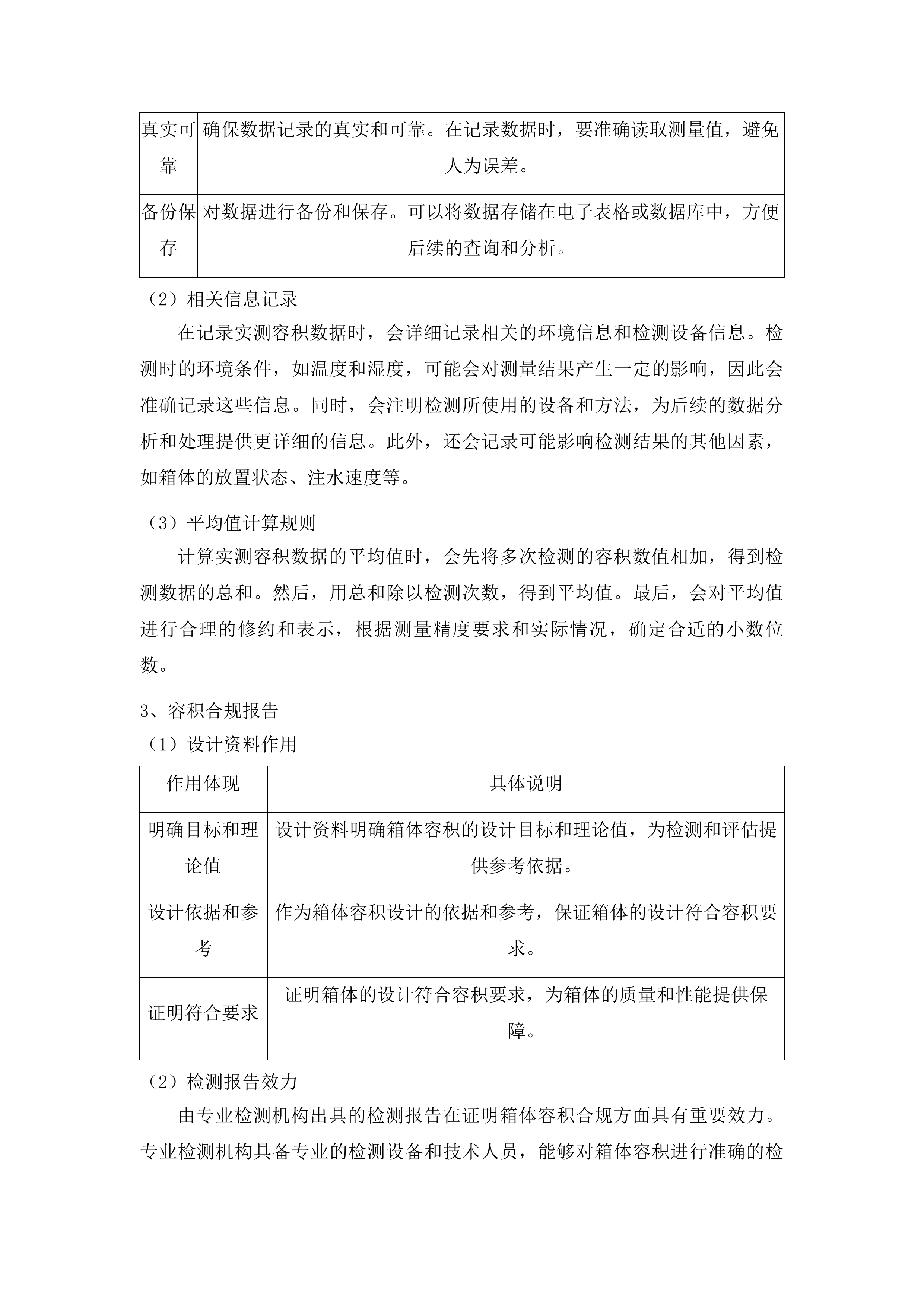 水城区生活垃圾斗箱采购项目投标方案.docx 第14页