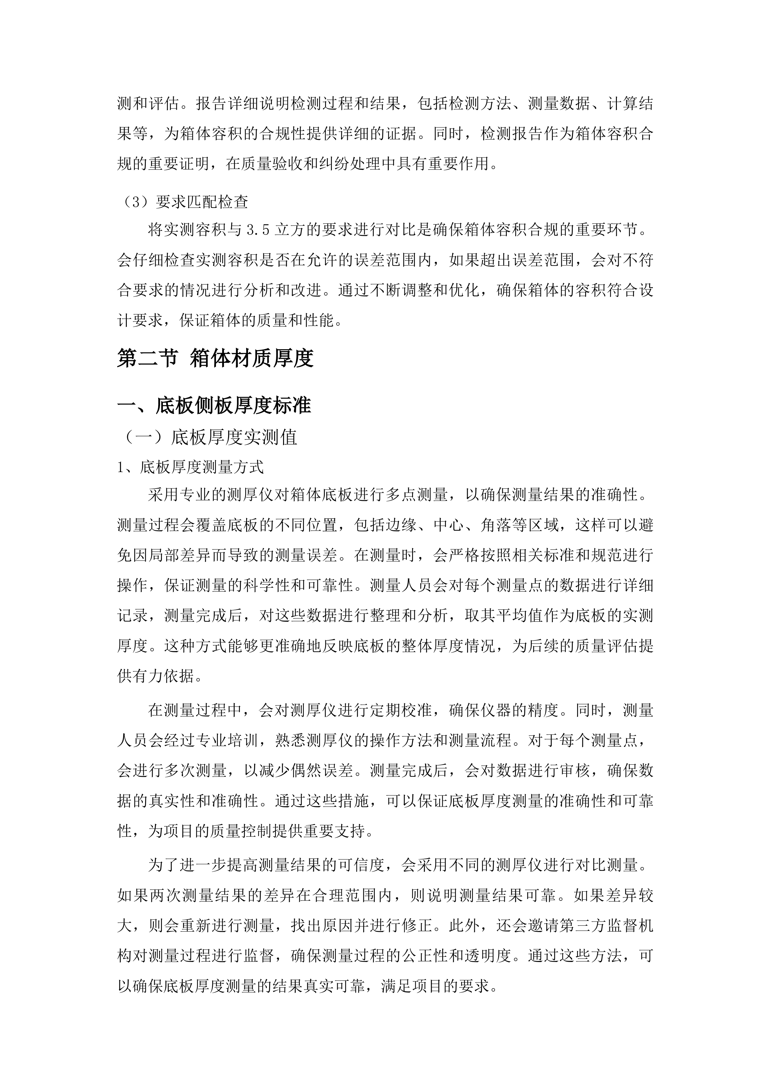 水城区生活垃圾斗箱采购项目投标方案.docx 第15页