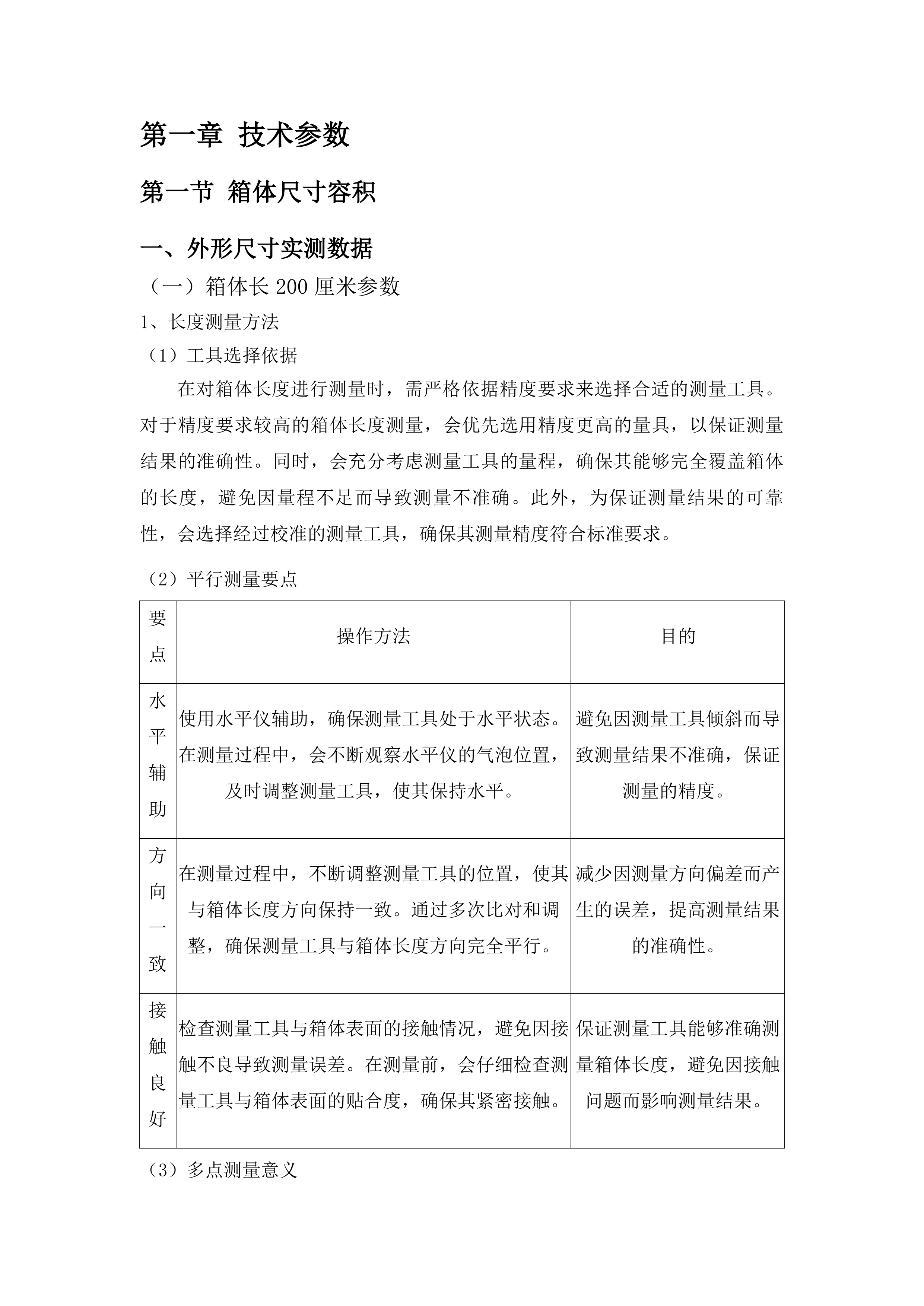 水城区生活垃圾斗箱采购项目投标方案.docx 第5页