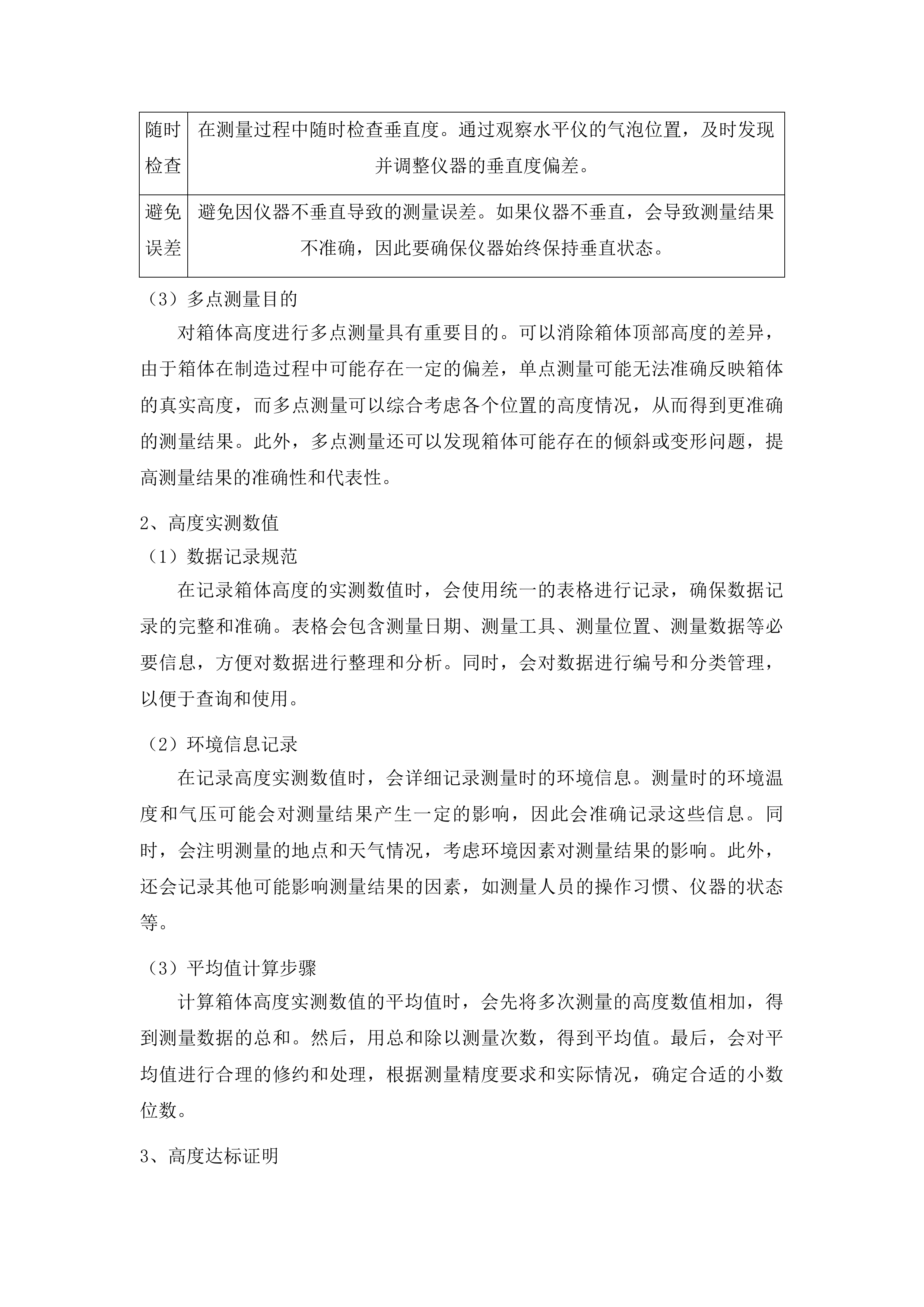 水城区生活垃圾斗箱采购项目投标方案.docx 第11页