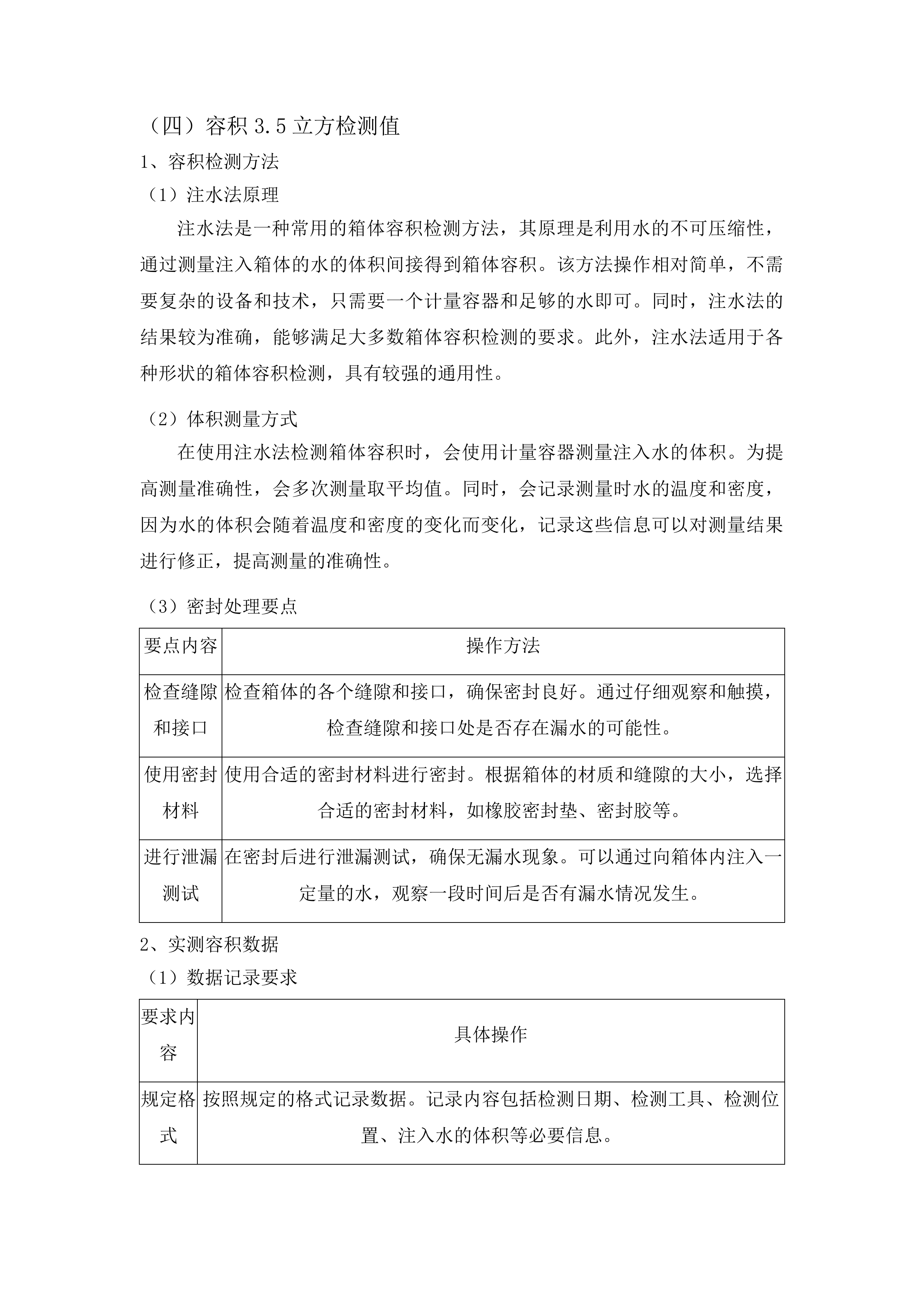 水城区生活垃圾斗箱采购项目投标方案.docx 第13页