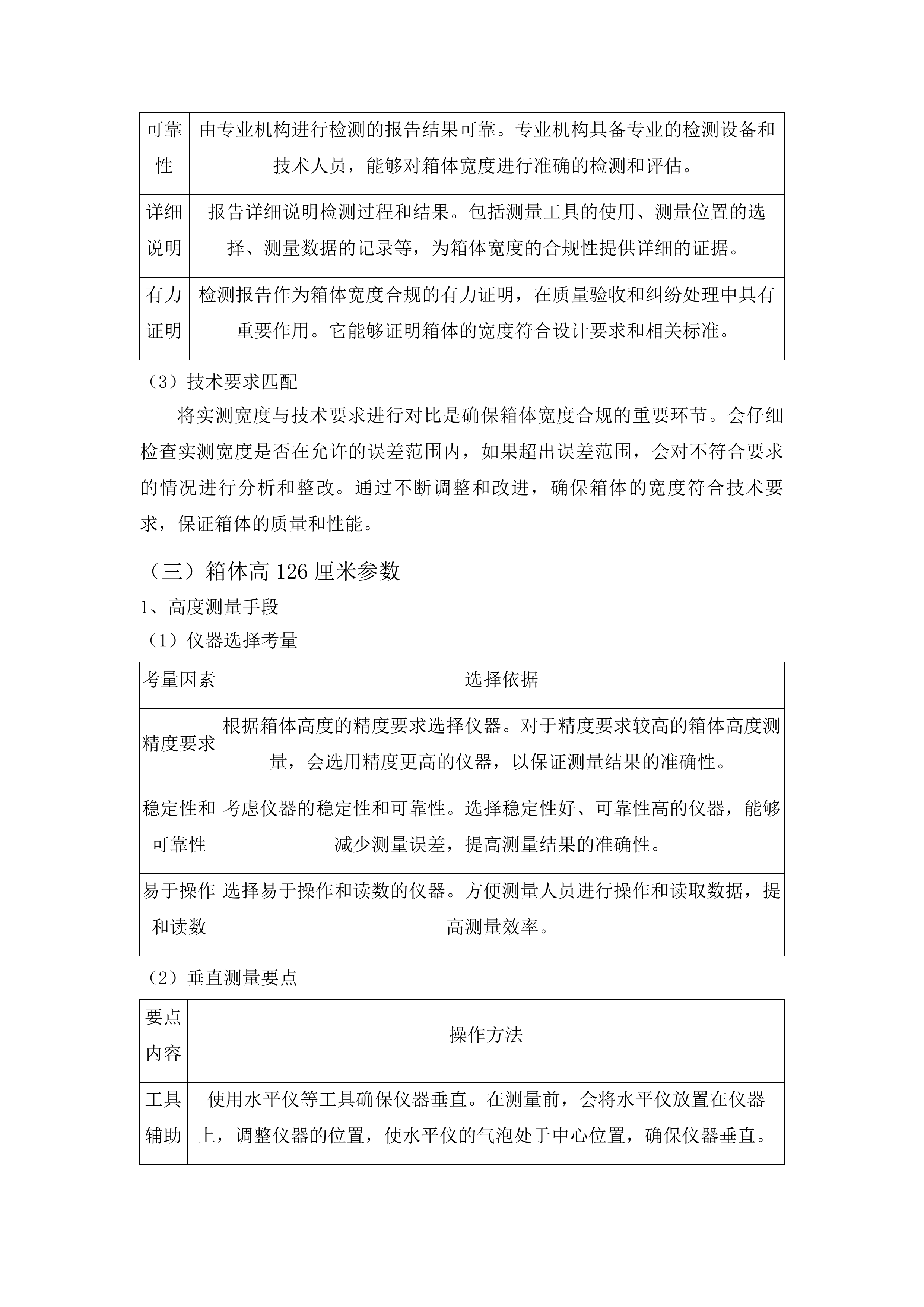 水城区生活垃圾斗箱采购项目投标方案.docx 第10页