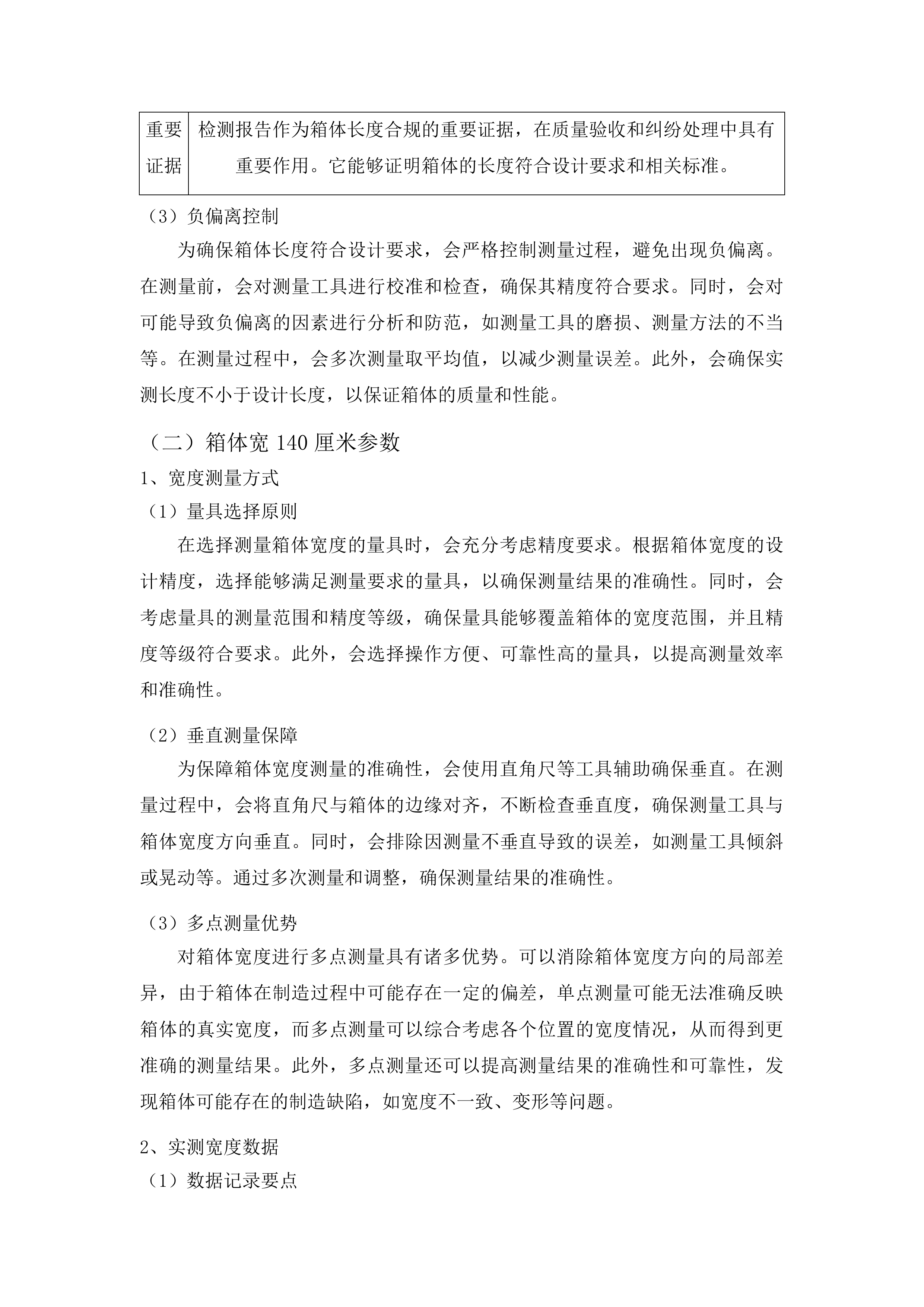 水城区生活垃圾斗箱采购项目投标方案.docx 第8页