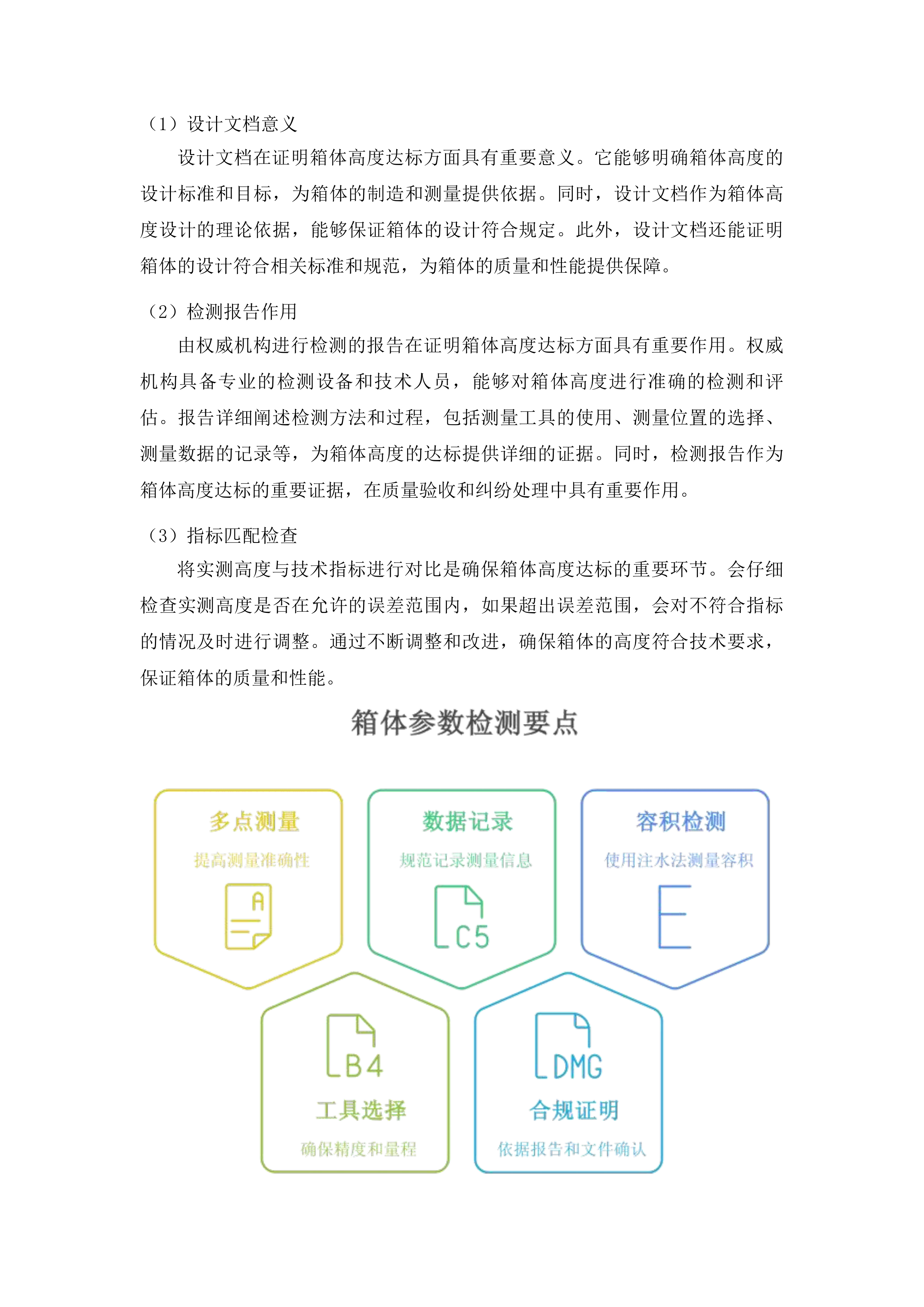 水城区生活垃圾斗箱采购项目投标方案.docx 第12页