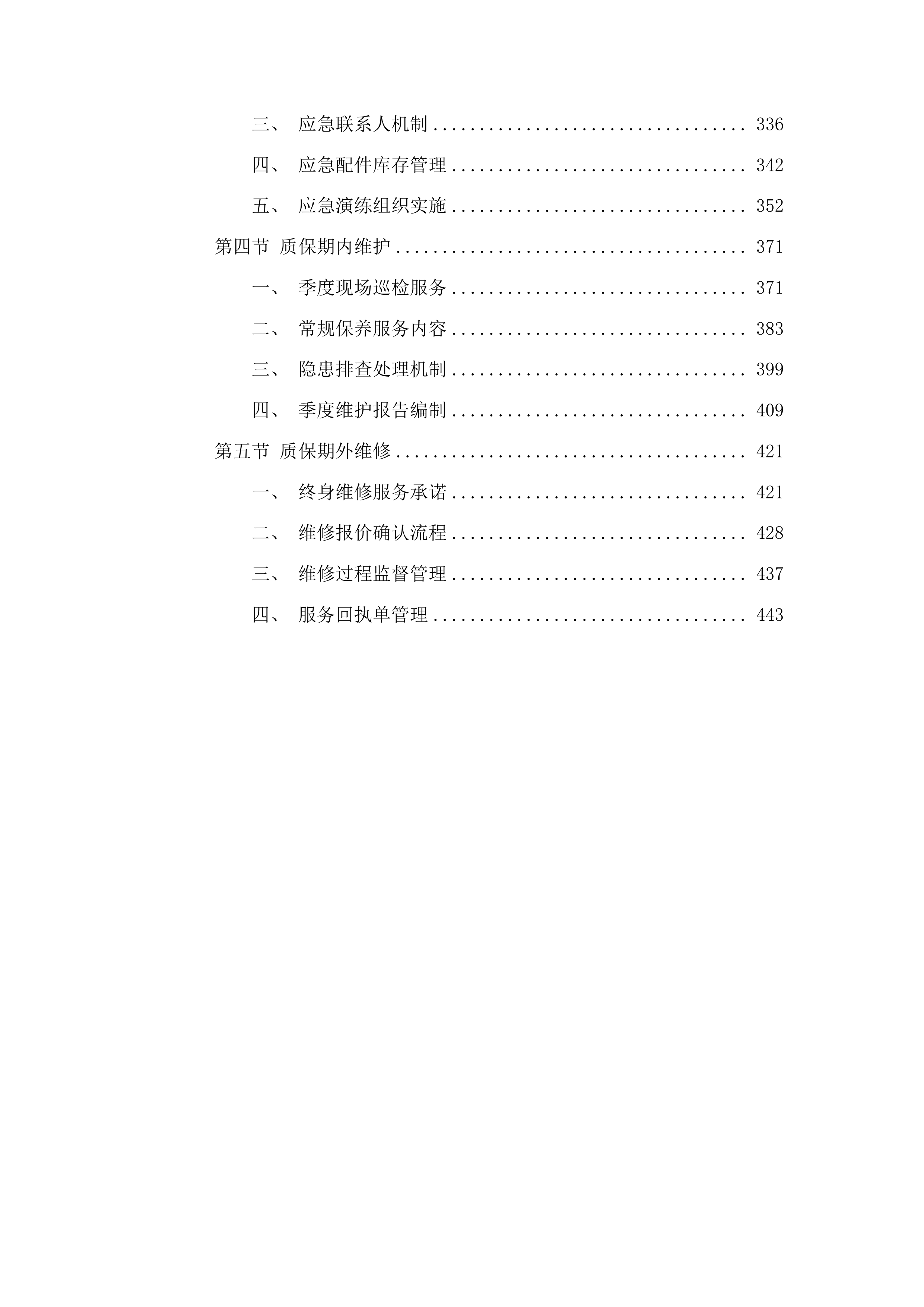 水城区生活垃圾斗箱采购项目投标方案.docx 第3页