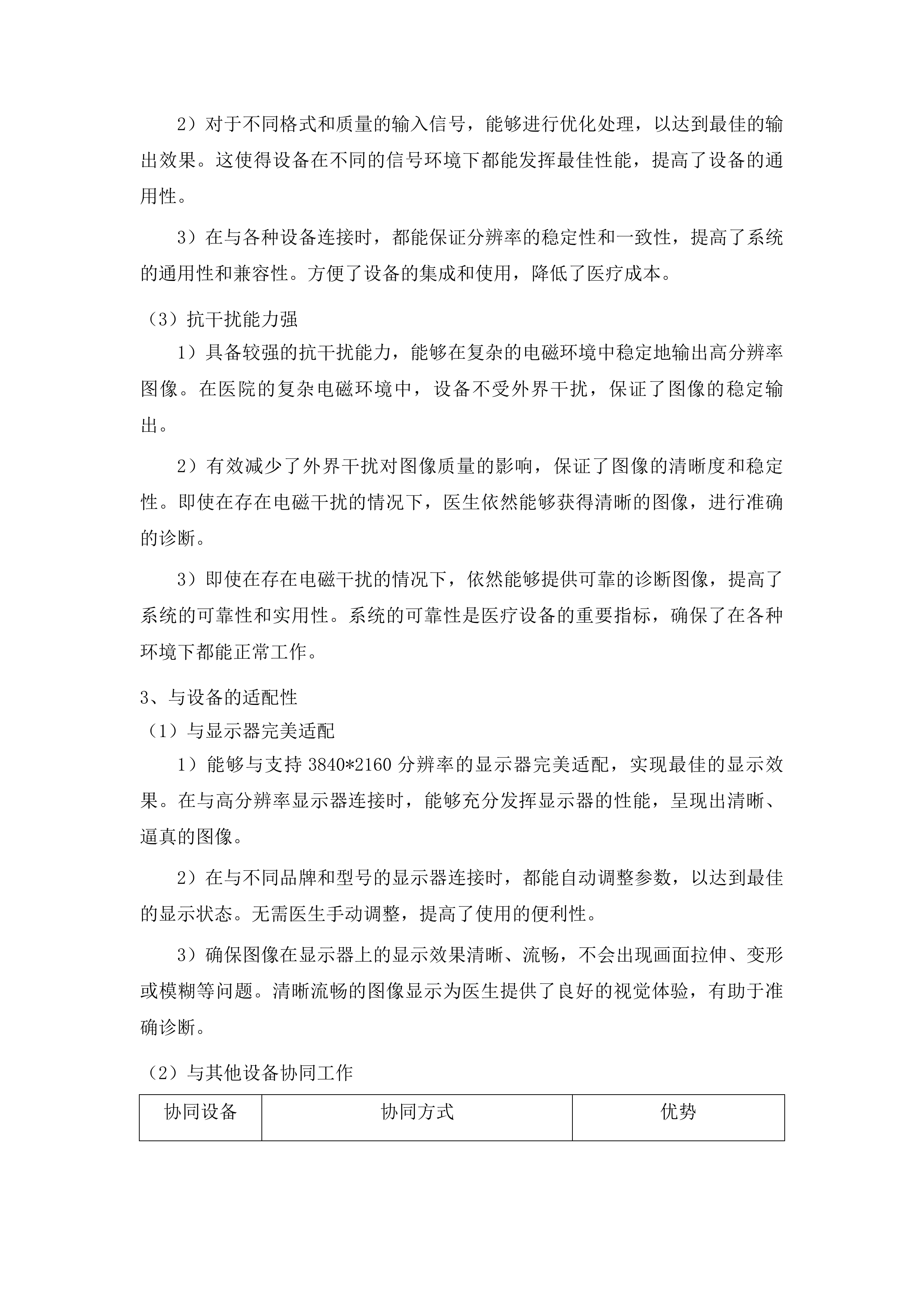 4K3D荧光胸腔镜系统投标方案.docx 第15页