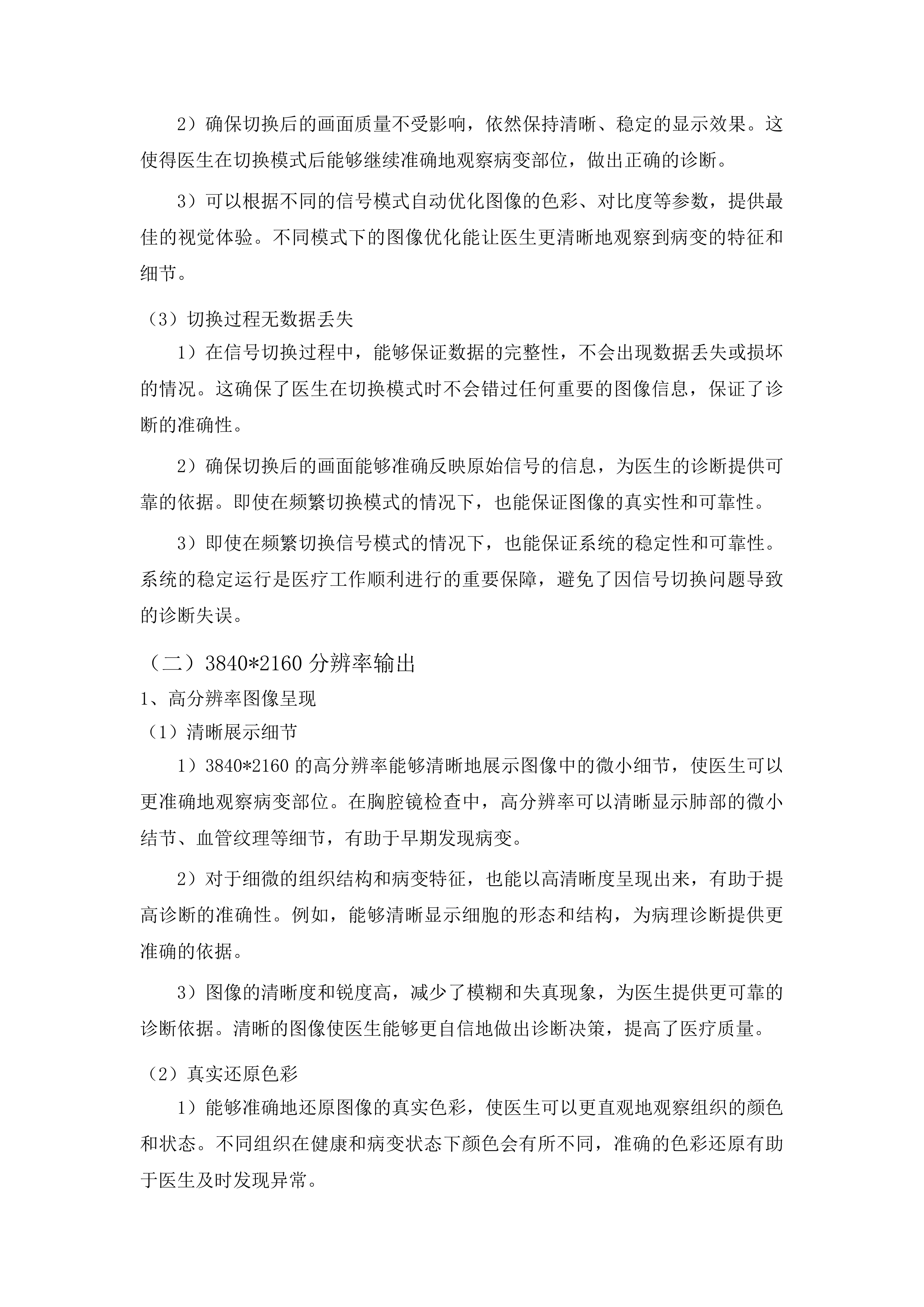 4K3D荧光胸腔镜系统投标方案.docx 第13页