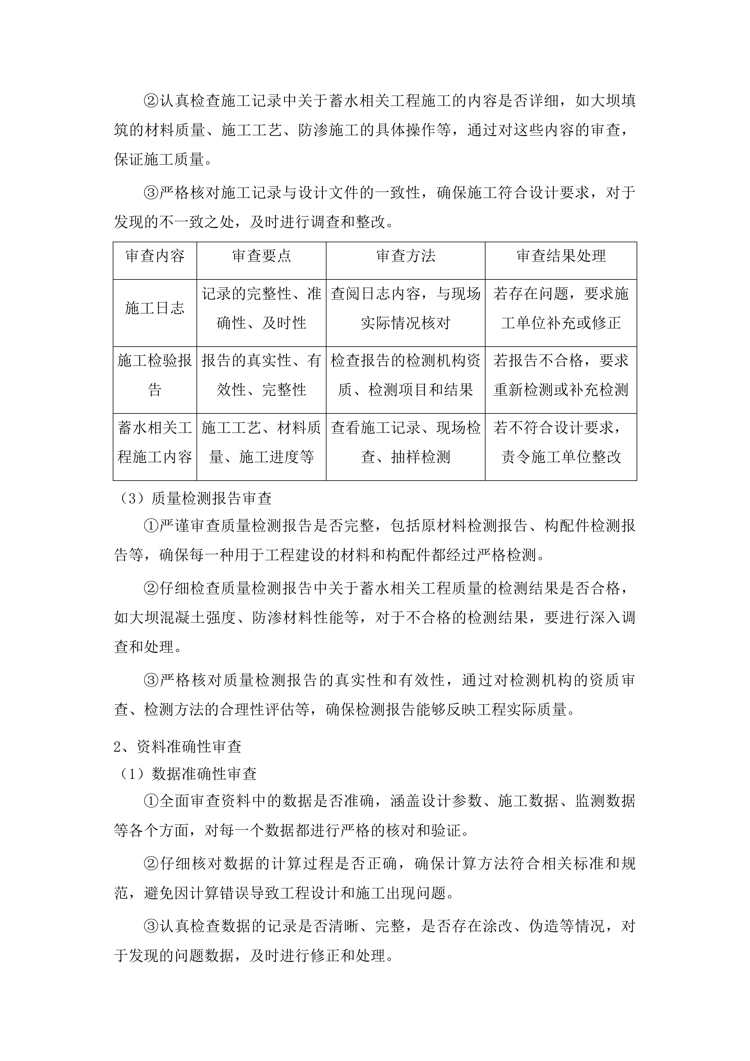 丰满区二道水库除险加固工程蓄水验收咨询服务项目投标方案.docx 第14页