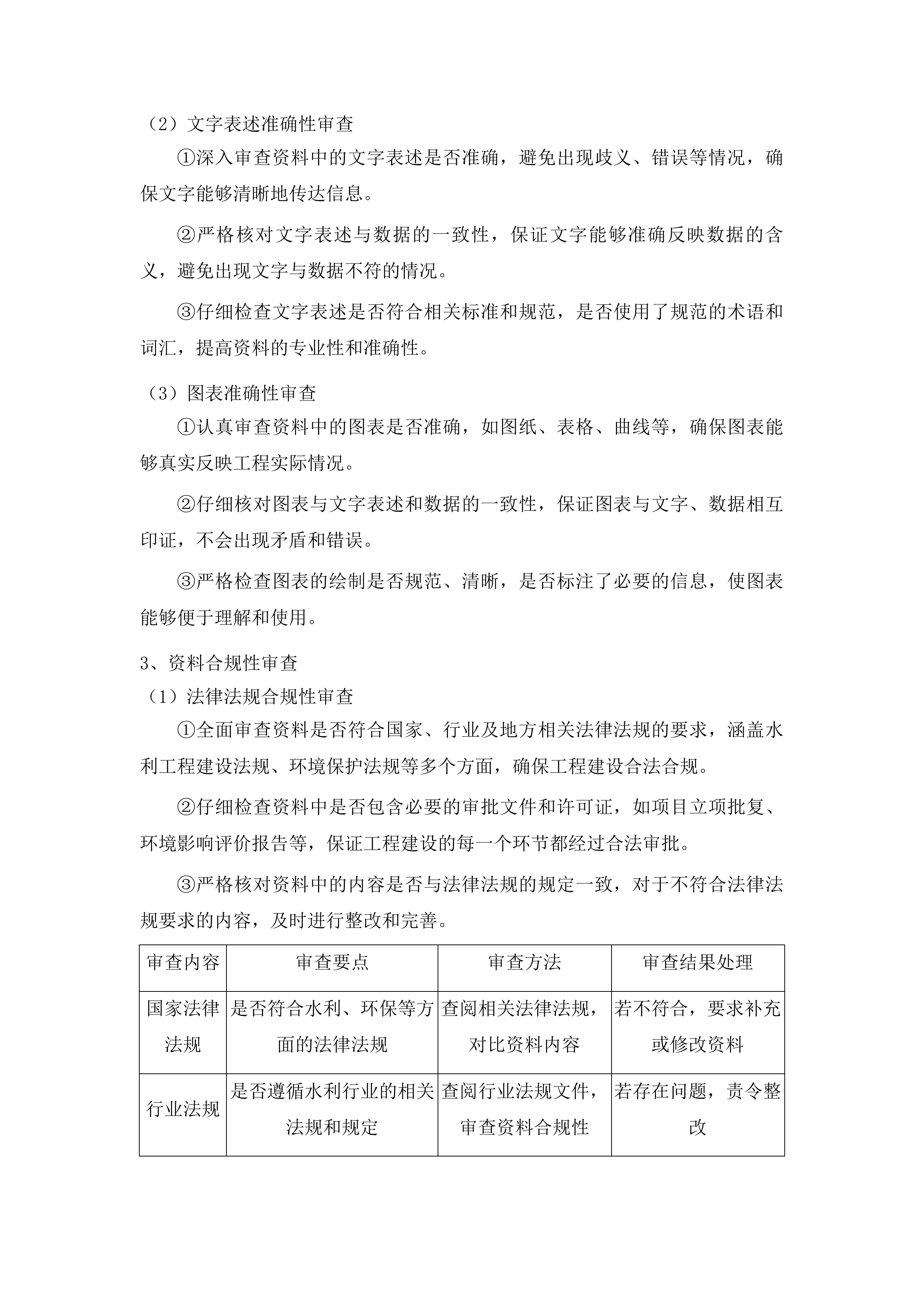 丰满区二道水库除险加固工程蓄水验收咨询服务项目投标方案.docx 第15页