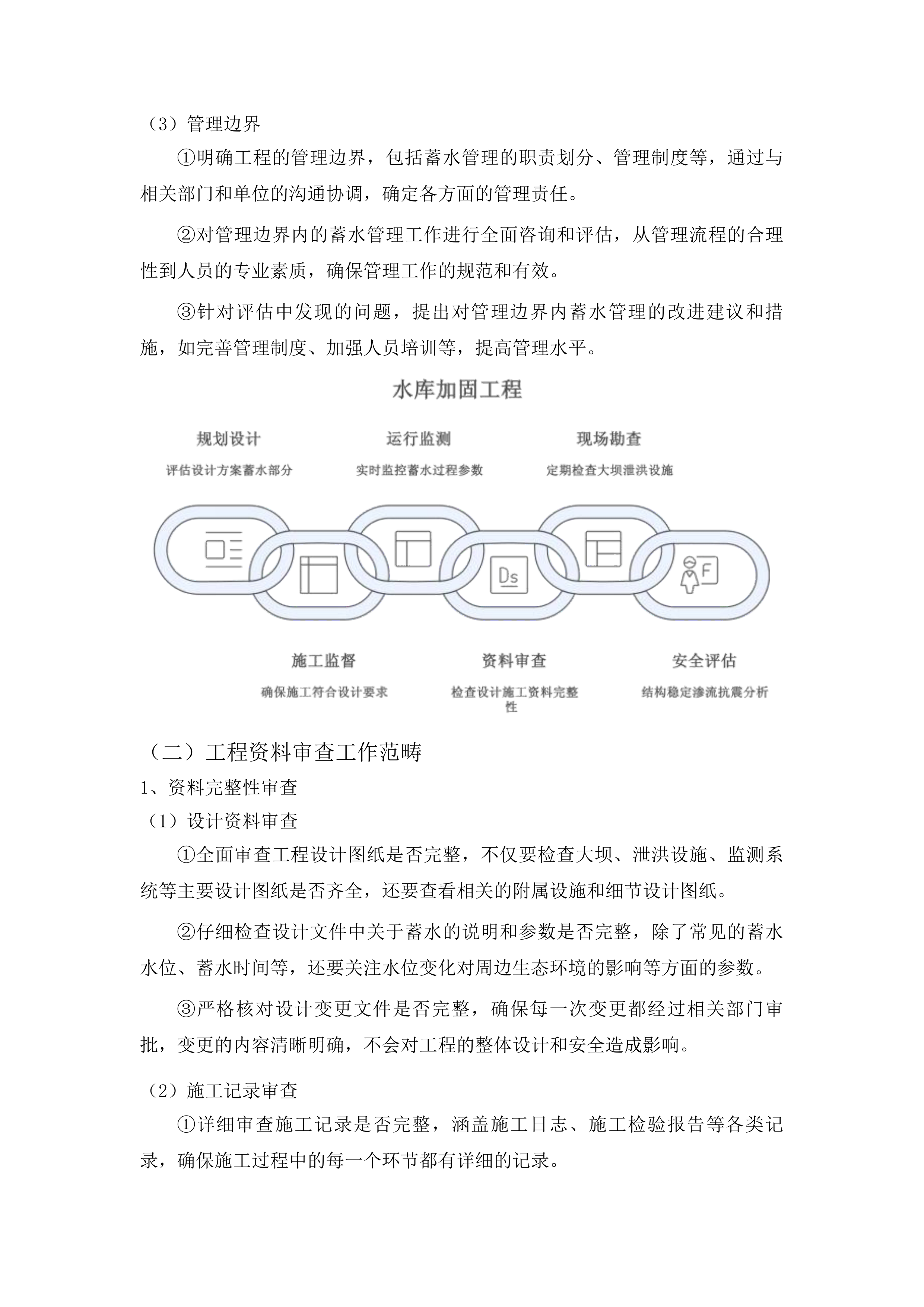 丰满区二道水库除险加固工程蓄水验收咨询服务项目投标方案.docx 第13页