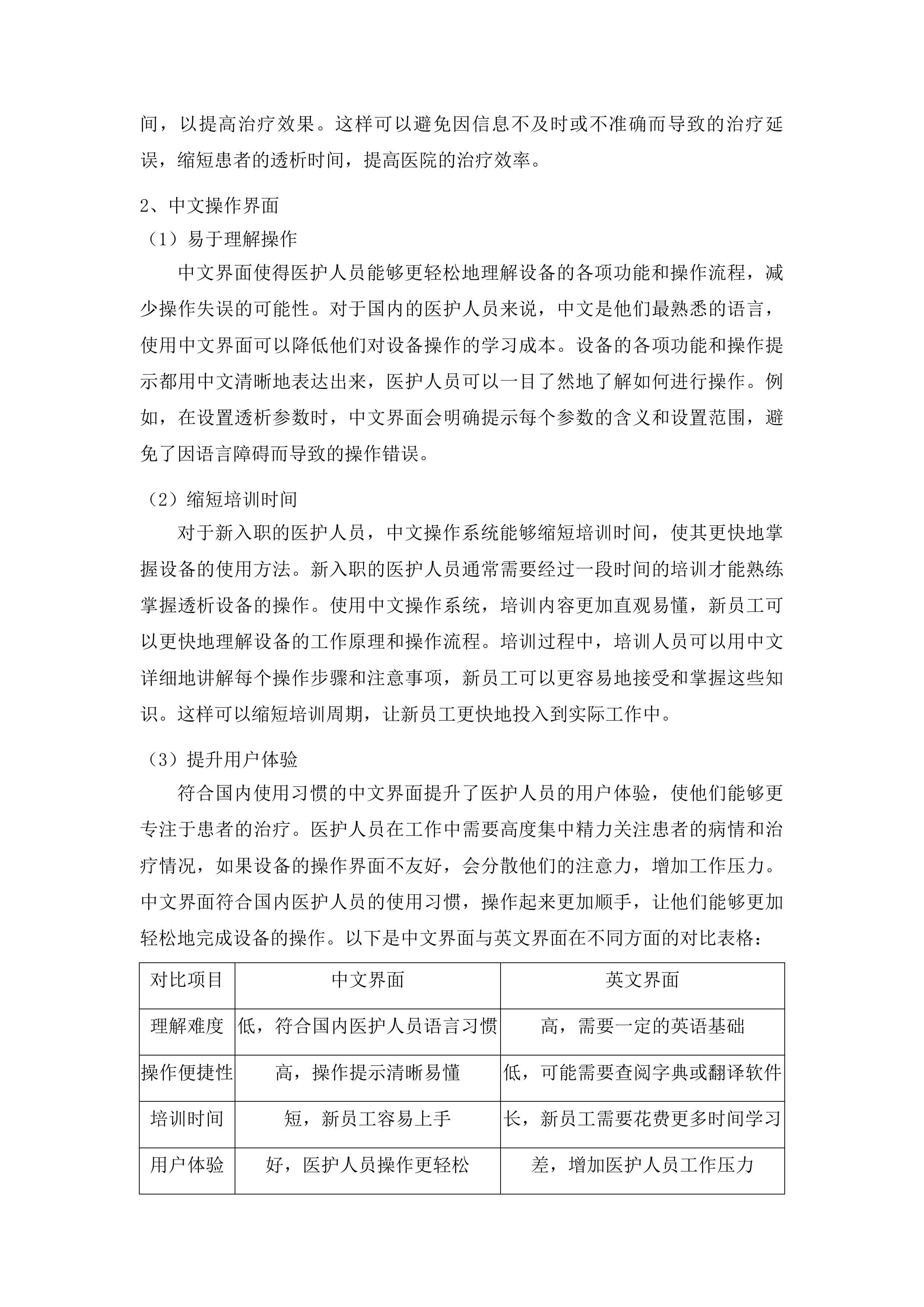 临沂市中心医院血液净化设备采购项目投标方案.docx 第9页