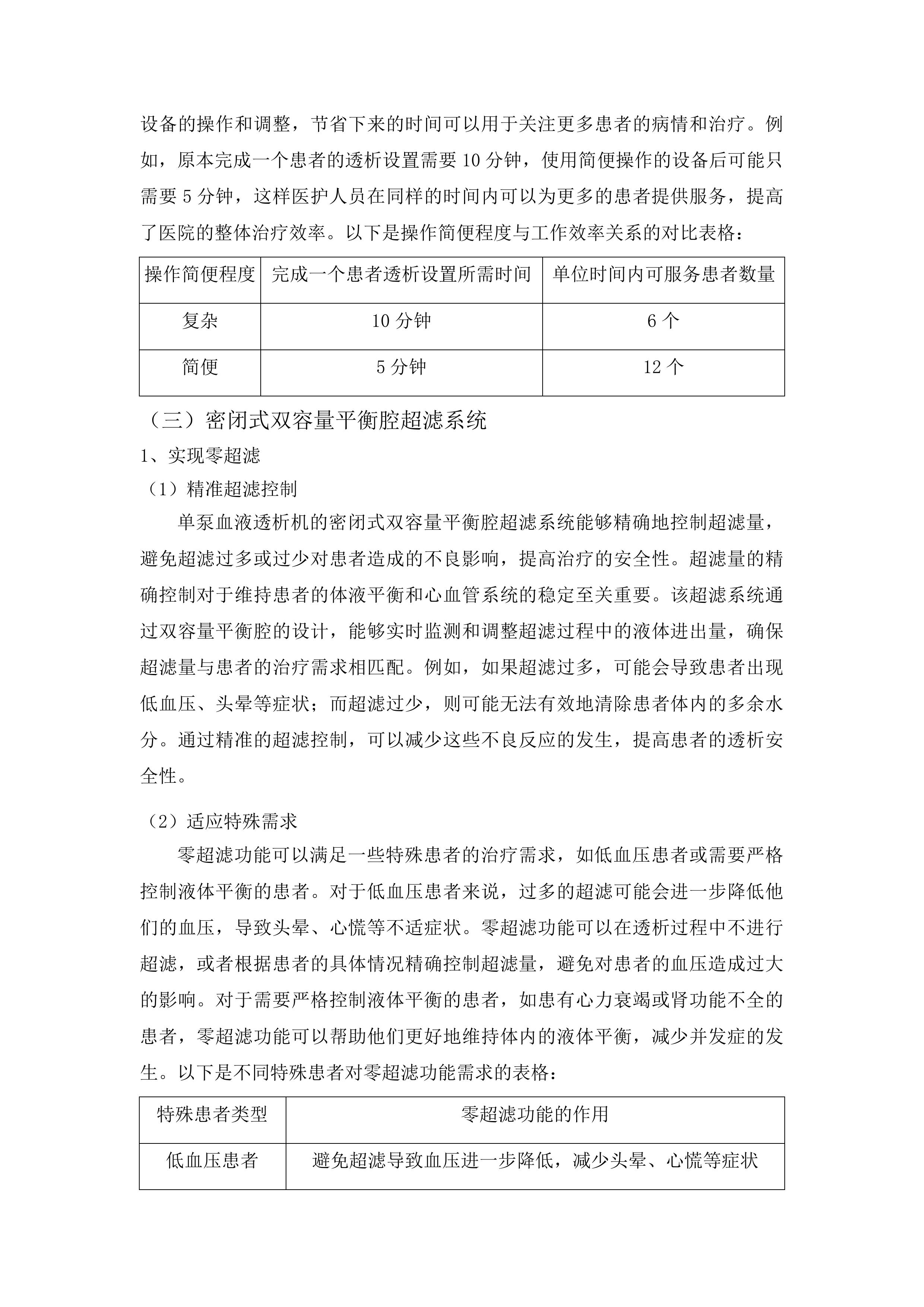 临沂市中心医院血液净化设备采购项目投标方案.docx 第11页