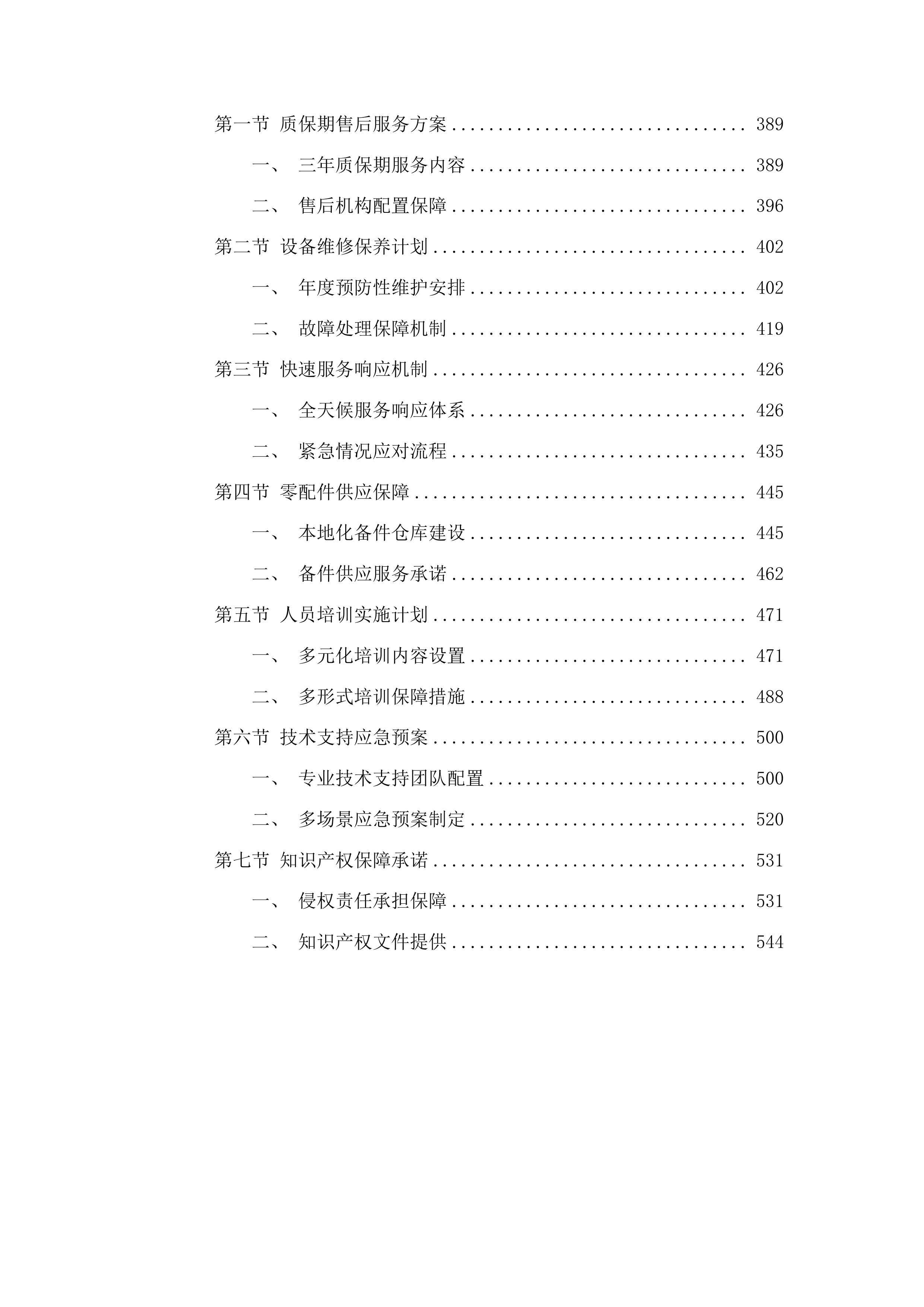 临沂市中心医院血液净化设备采购项目投标方案.docx 第3页
