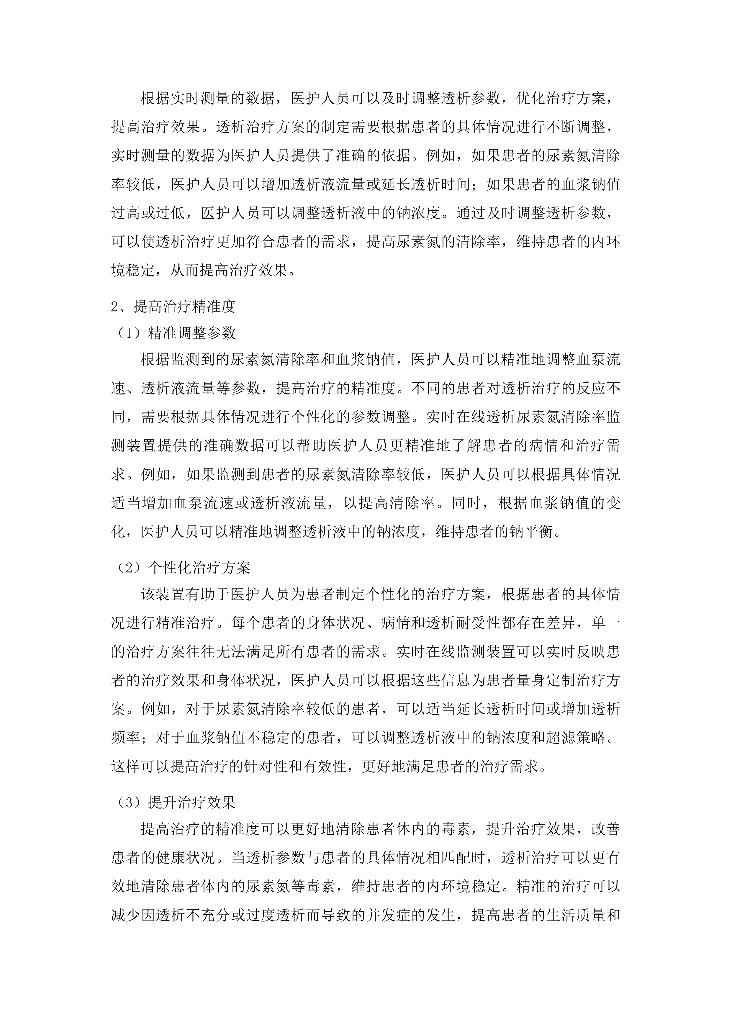 临沂市中心医院血液净化设备采购项目投标方案.docx 第15页