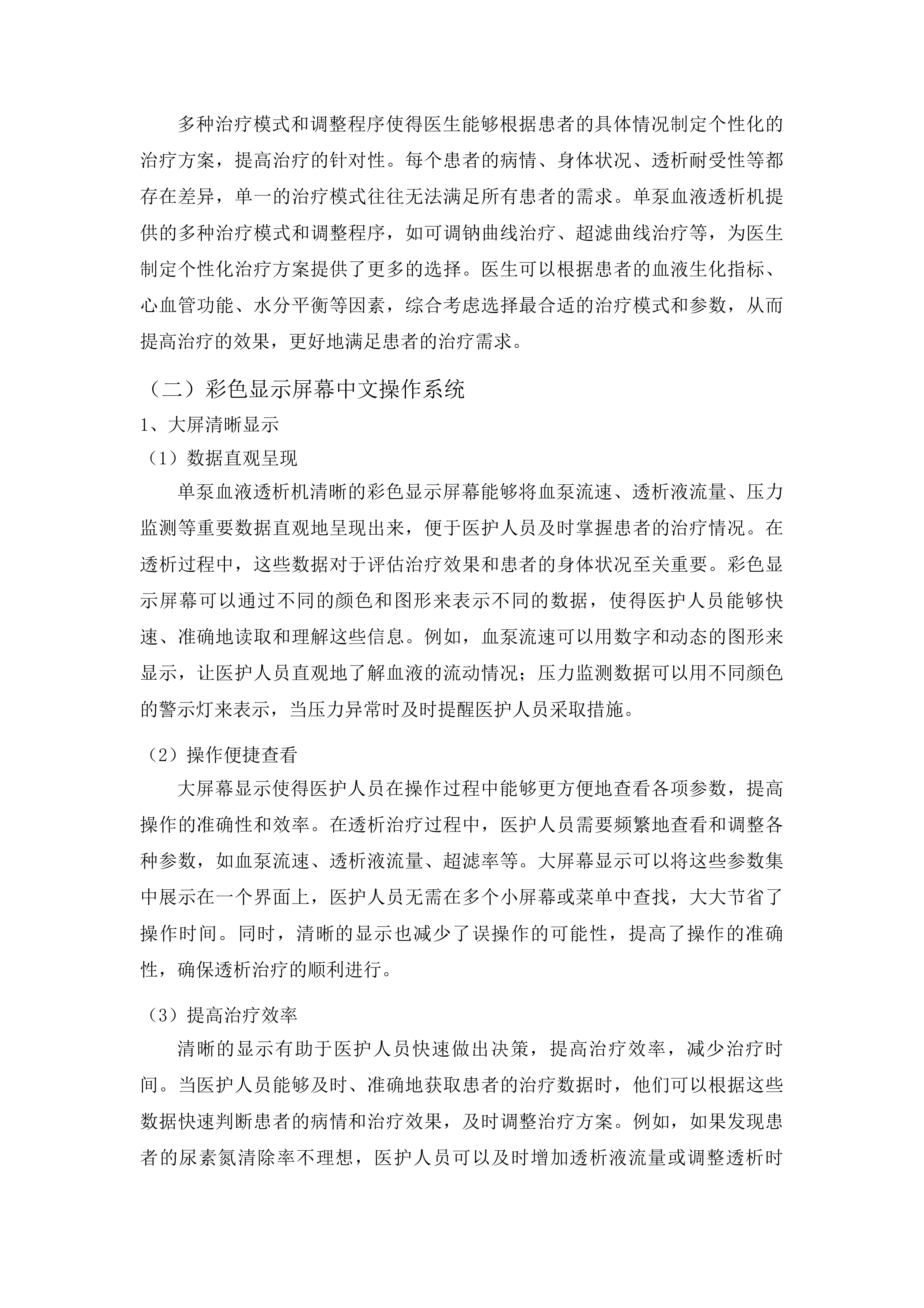 临沂市中心医院血液净化设备采购项目投标方案.docx 第8页
