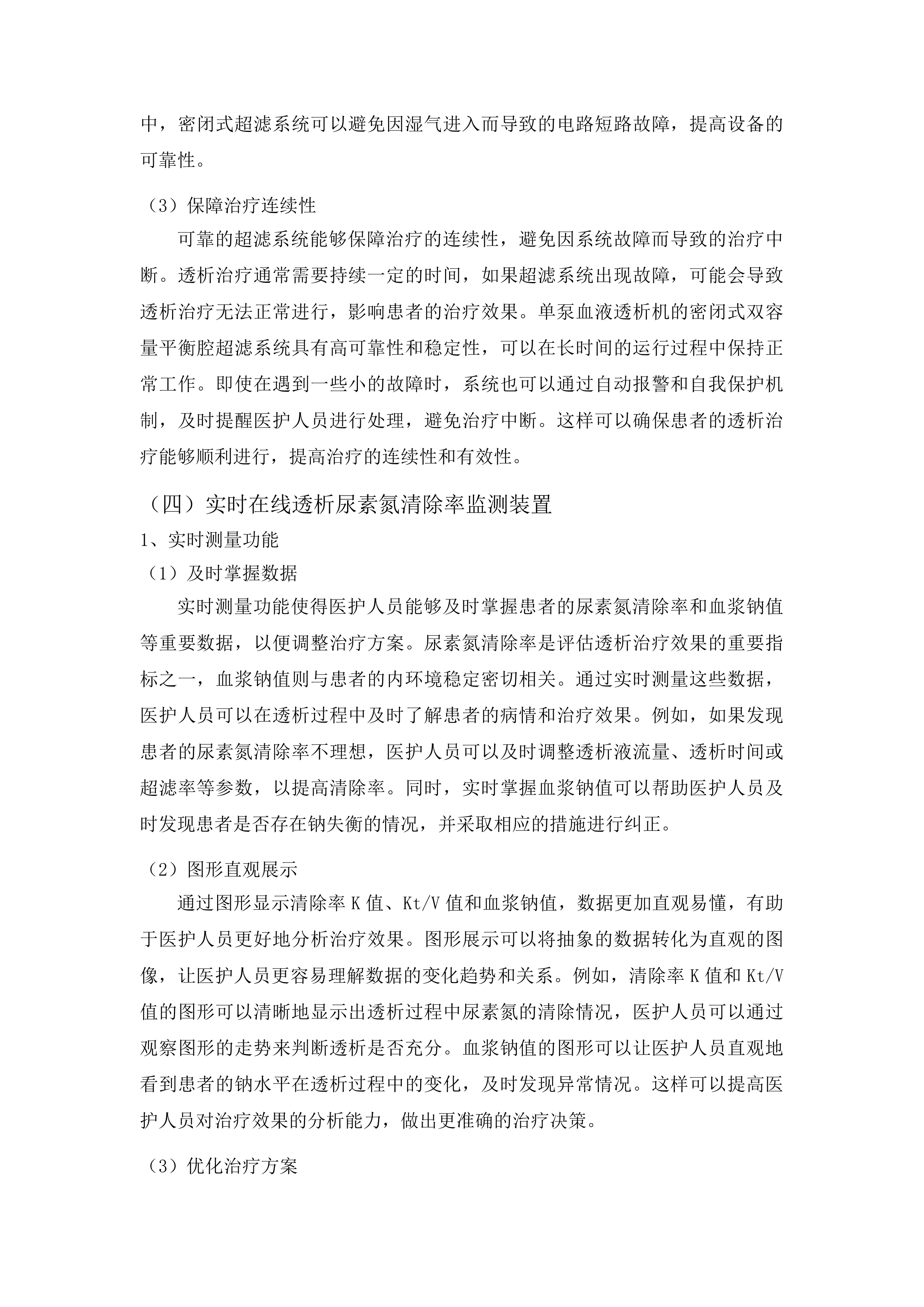 临沂市中心医院血液净化设备采购项目投标方案.docx 第14页