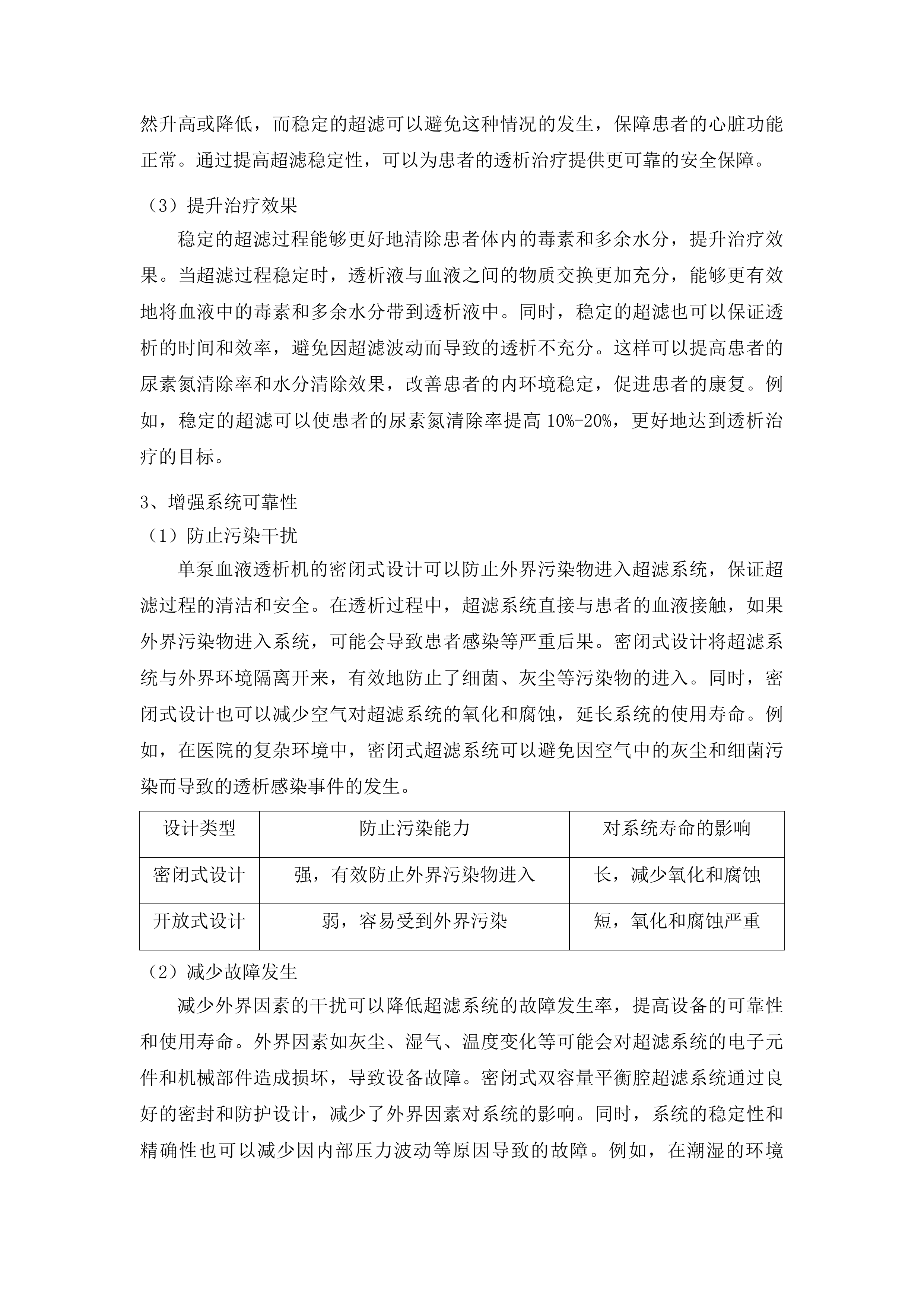 临沂市中心医院血液净化设备采购项目投标方案.docx 第13页
