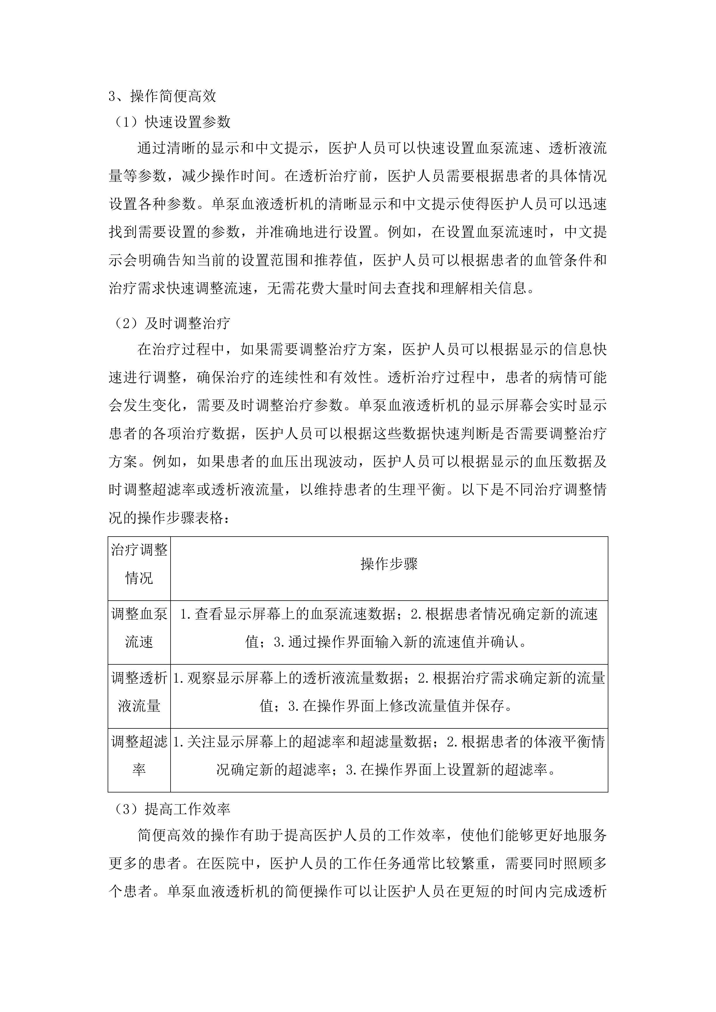 临沂市中心医院血液净化设备采购项目投标方案.docx 第10页