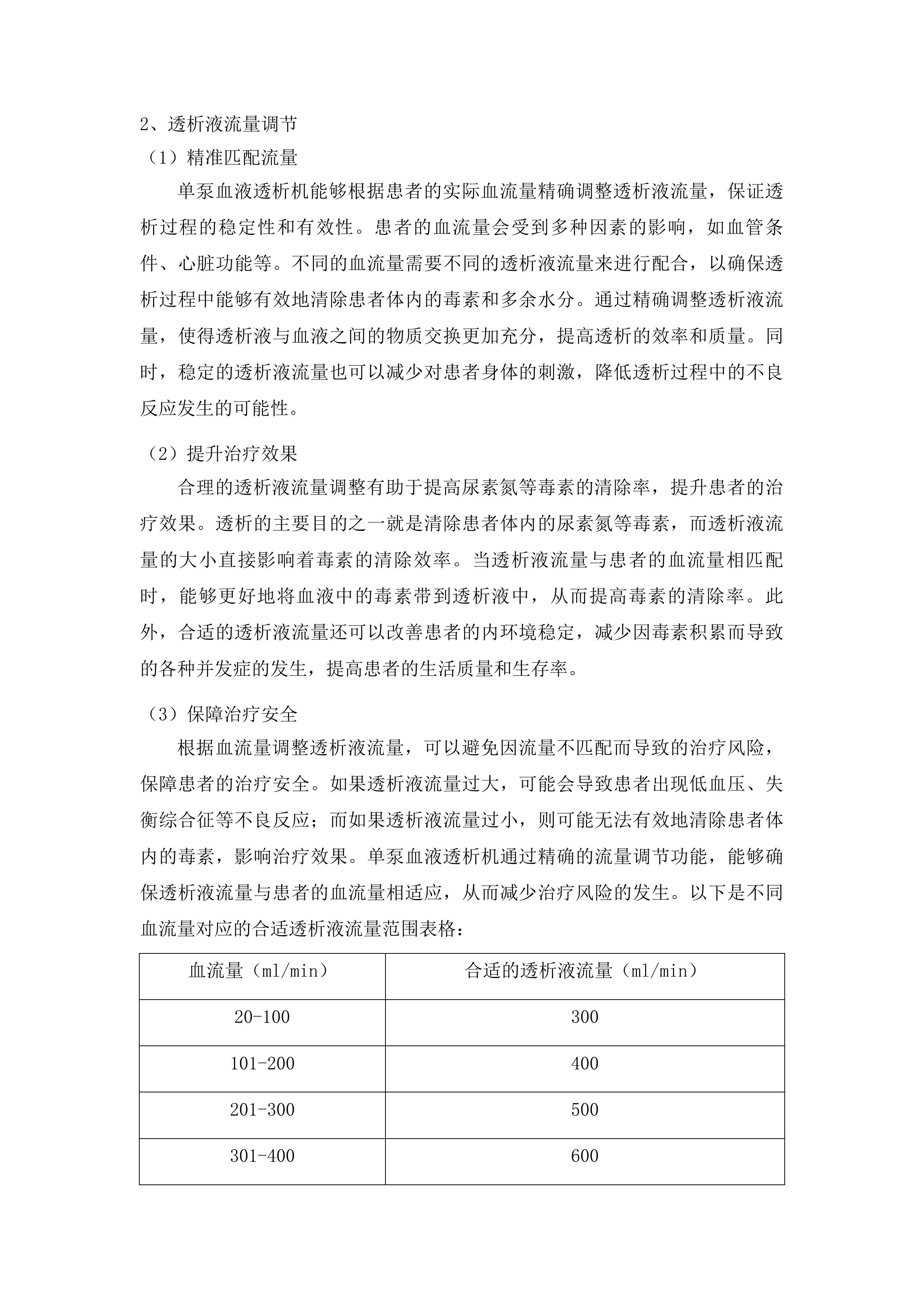 临沂市中心医院血液净化设备采购项目投标方案.docx 第6页