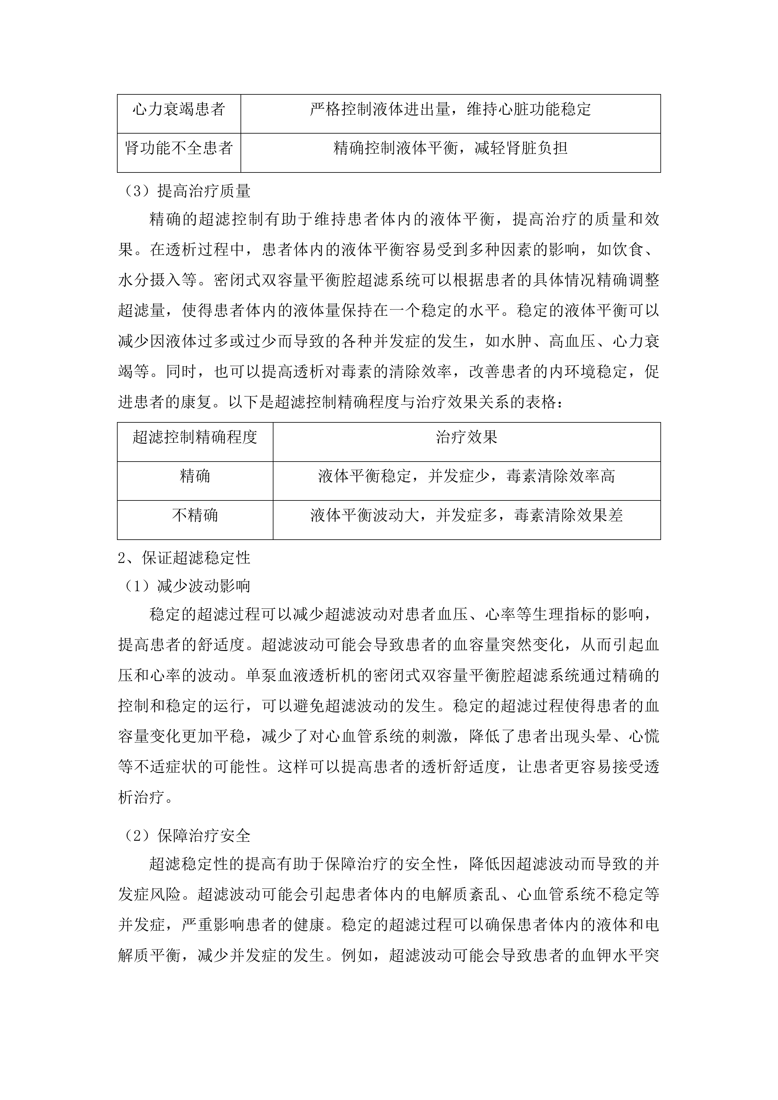 临沂市中心医院血液净化设备采购项目投标方案.docx 第12页