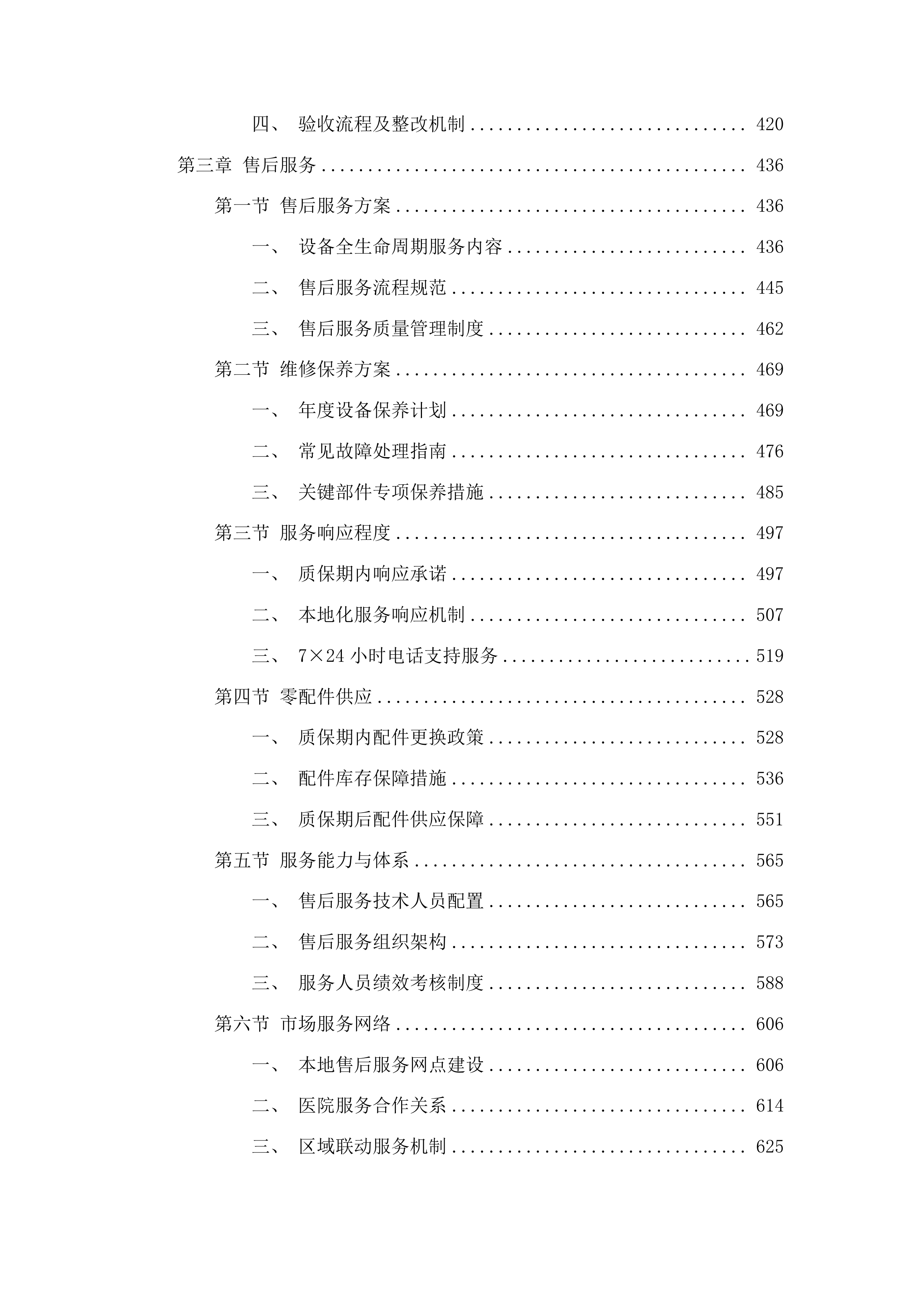 临沂市中心医院超声骨动力设备采购项目投标方案.docx 第3页
