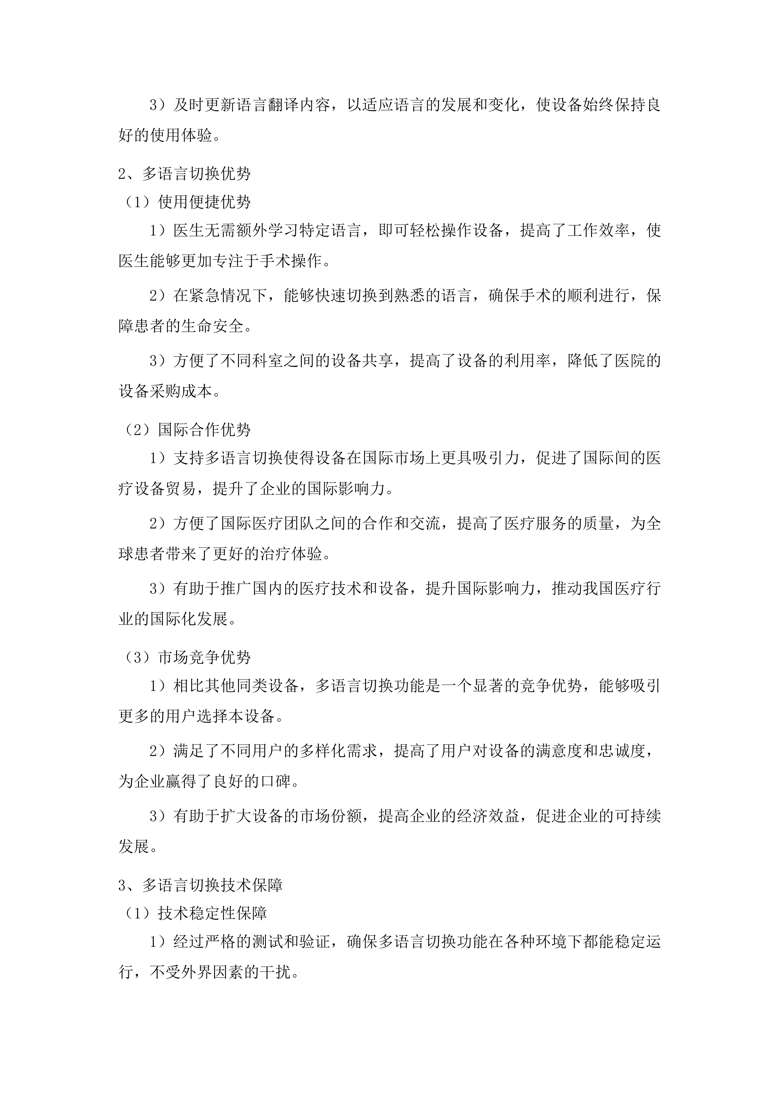 临沂市中心医院超声骨动力设备采购项目投标方案.docx 第10页