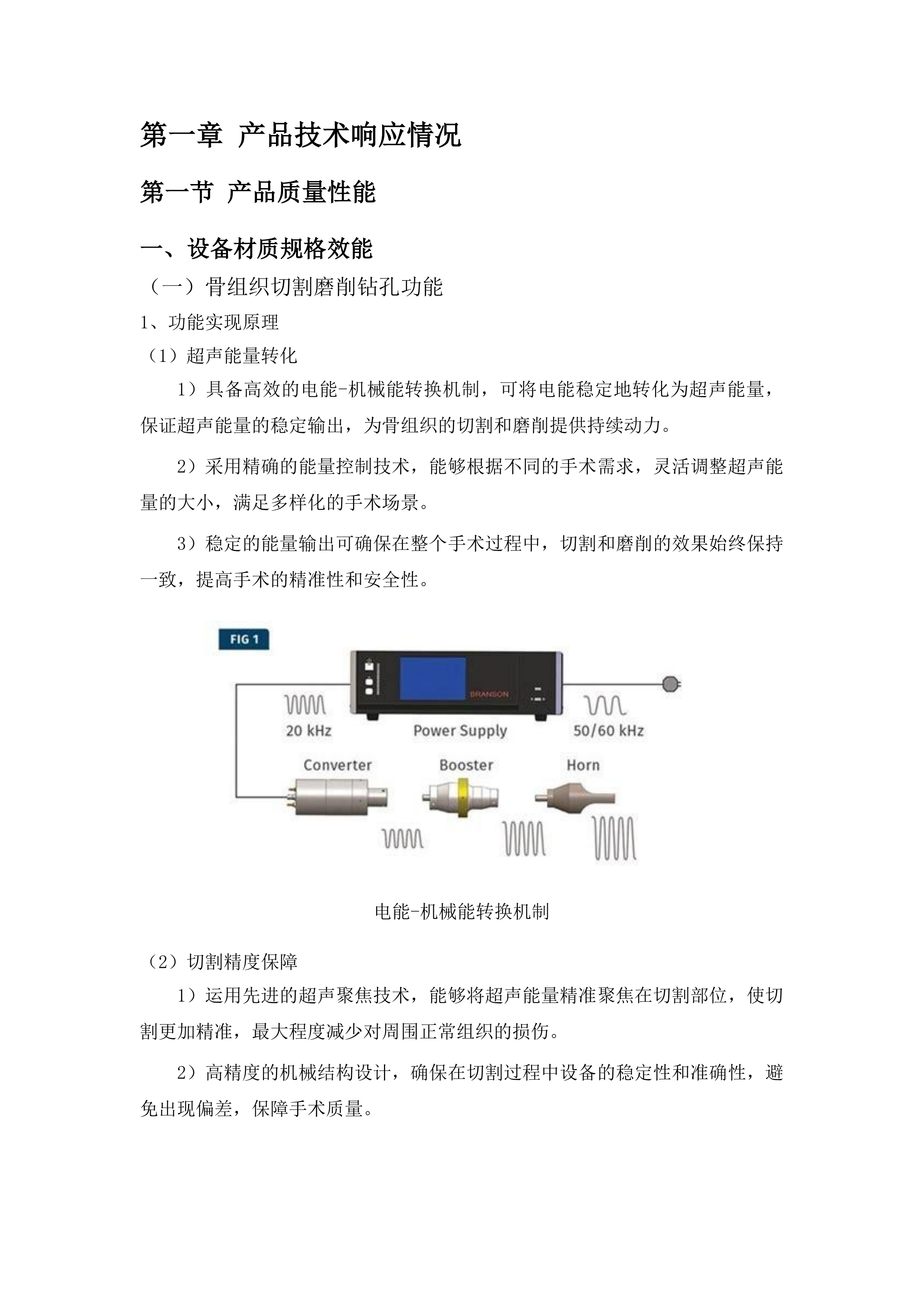 临沂市中心医院超声骨动力设备采购项目投标方案.docx 第5页