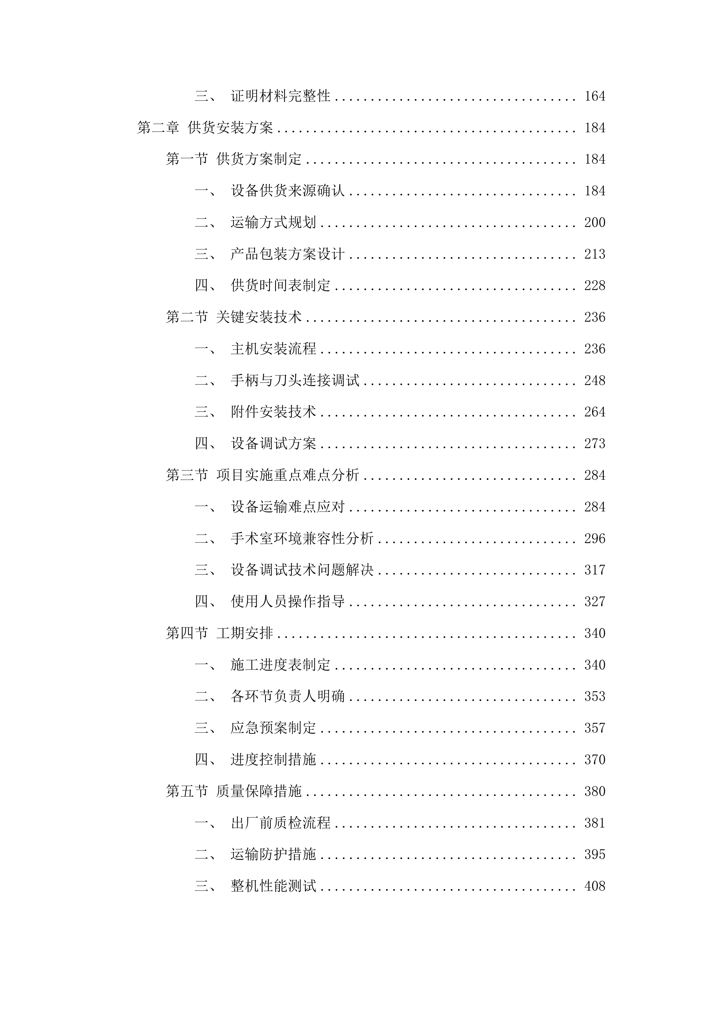 临沂市中心医院超声骨动力设备采购项目投标方案.docx 第2页