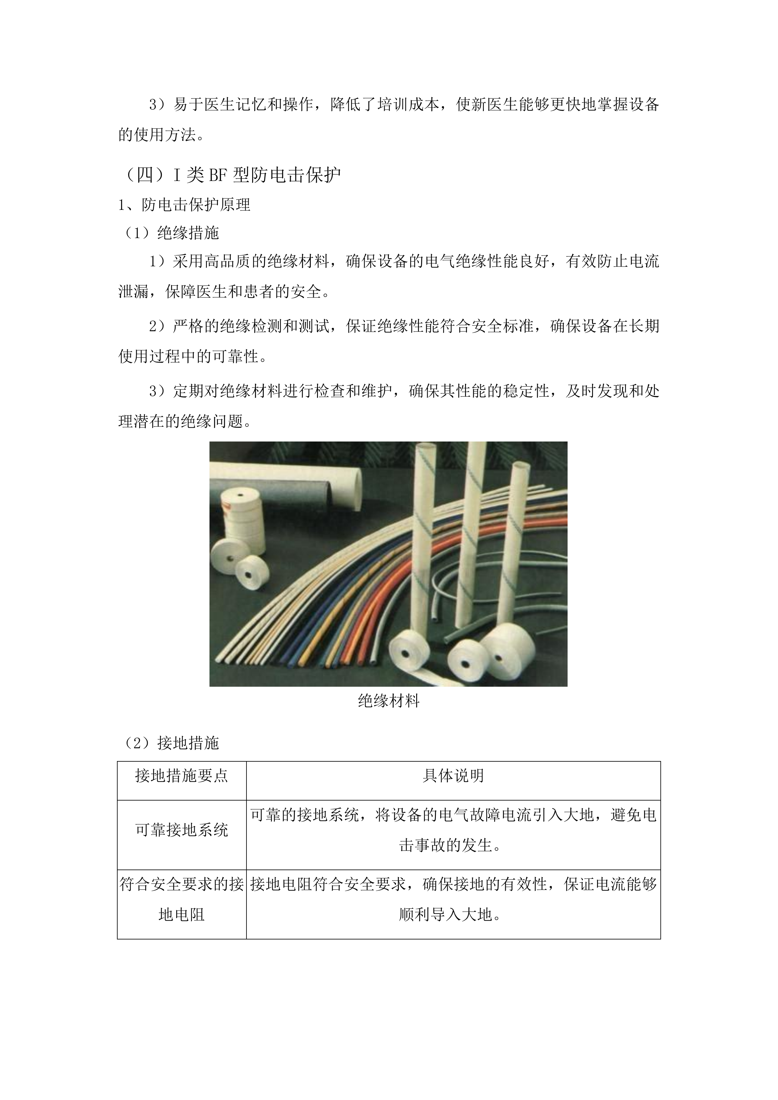 临沂市中心医院超声骨动力设备采购项目投标方案.docx 第15页