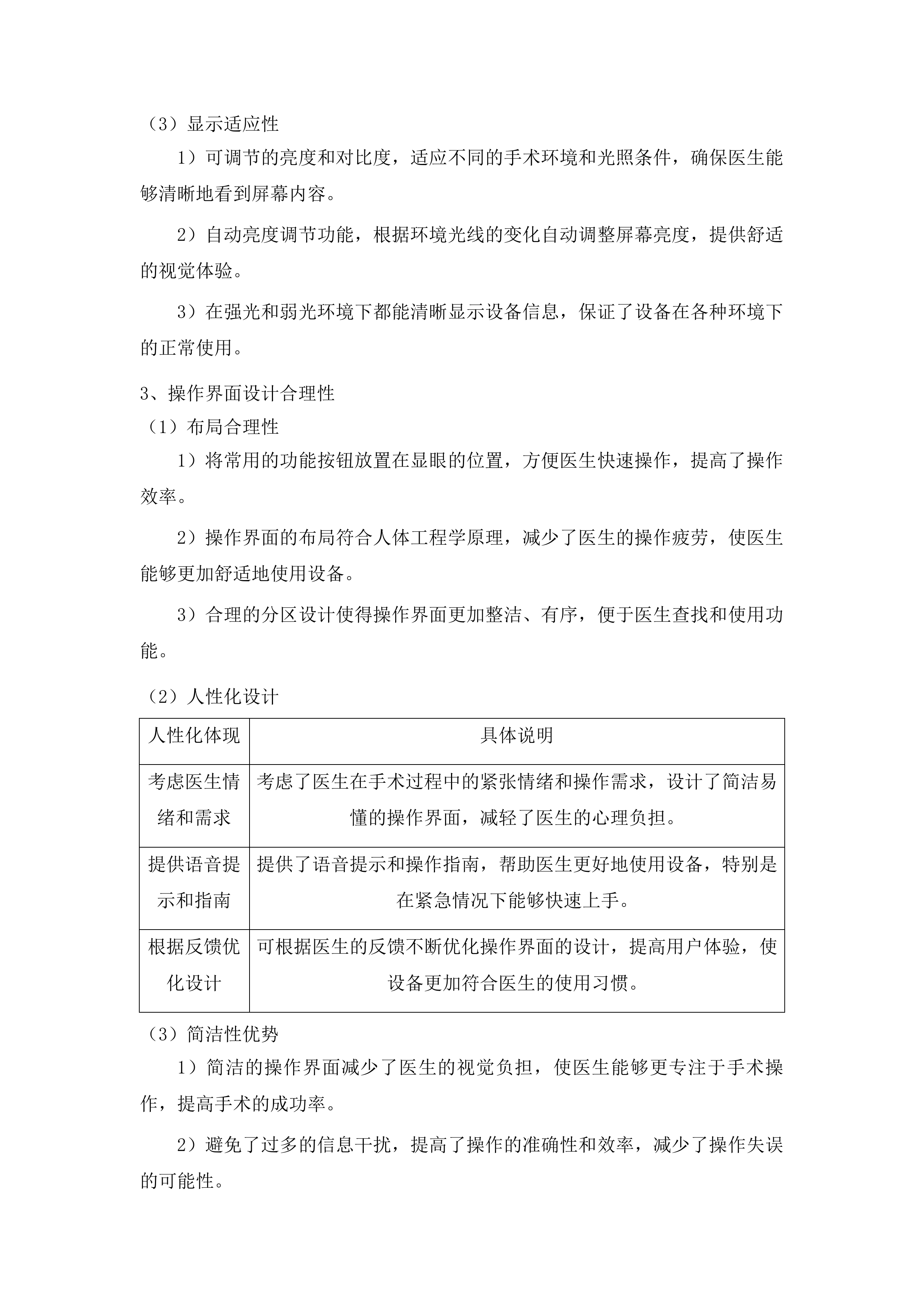 临沂市中心医院超声骨动力设备采购项目投标方案.docx 第14页