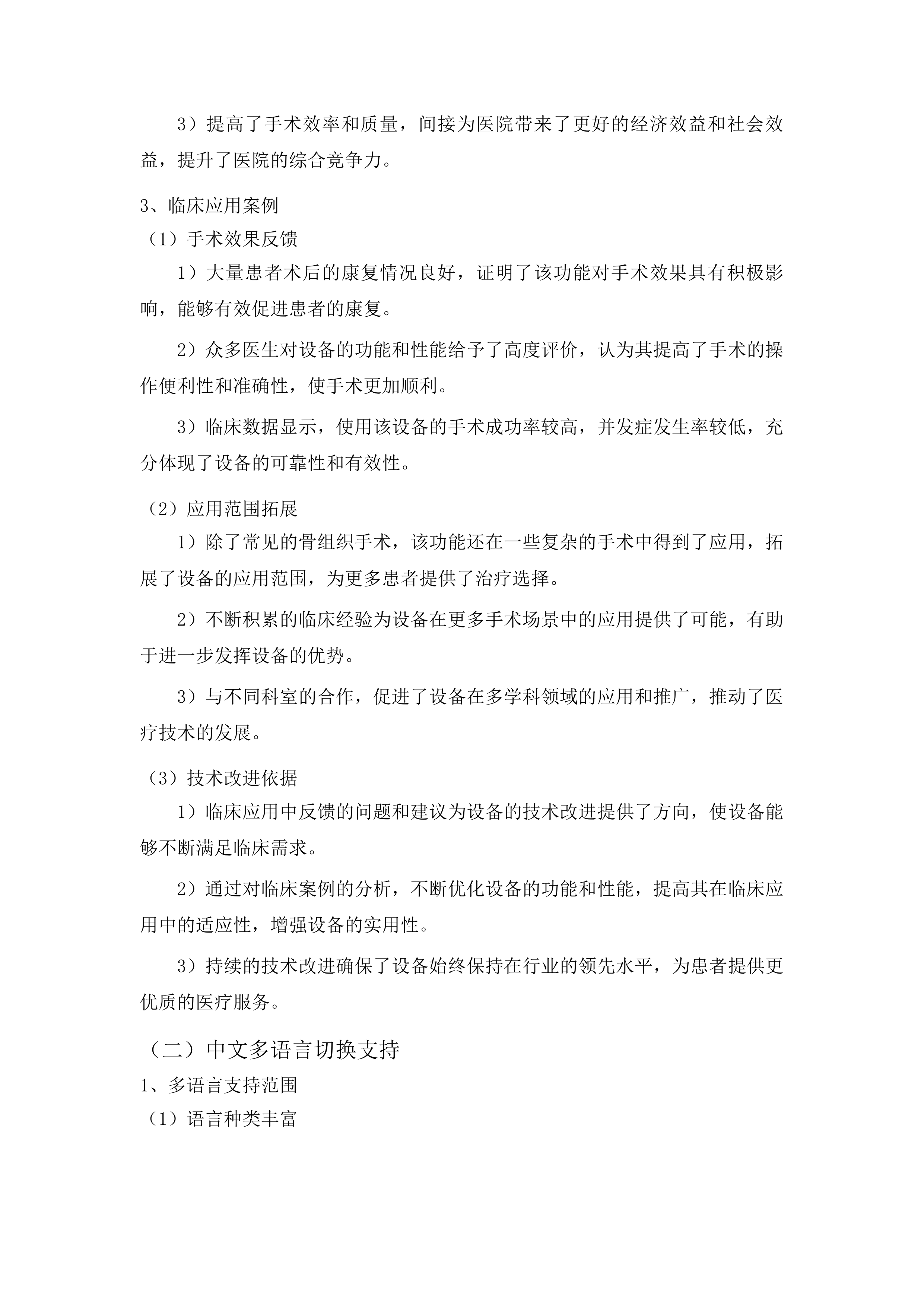 临沂市中心医院超声骨动力设备采购项目投标方案.docx 第8页