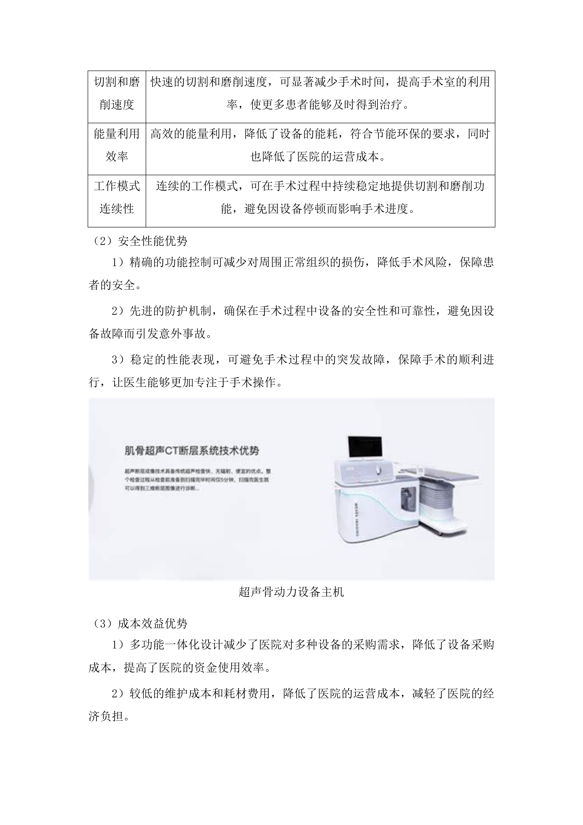 临沂市中心医院超声骨动力设备采购项目投标方案.docx 第7页