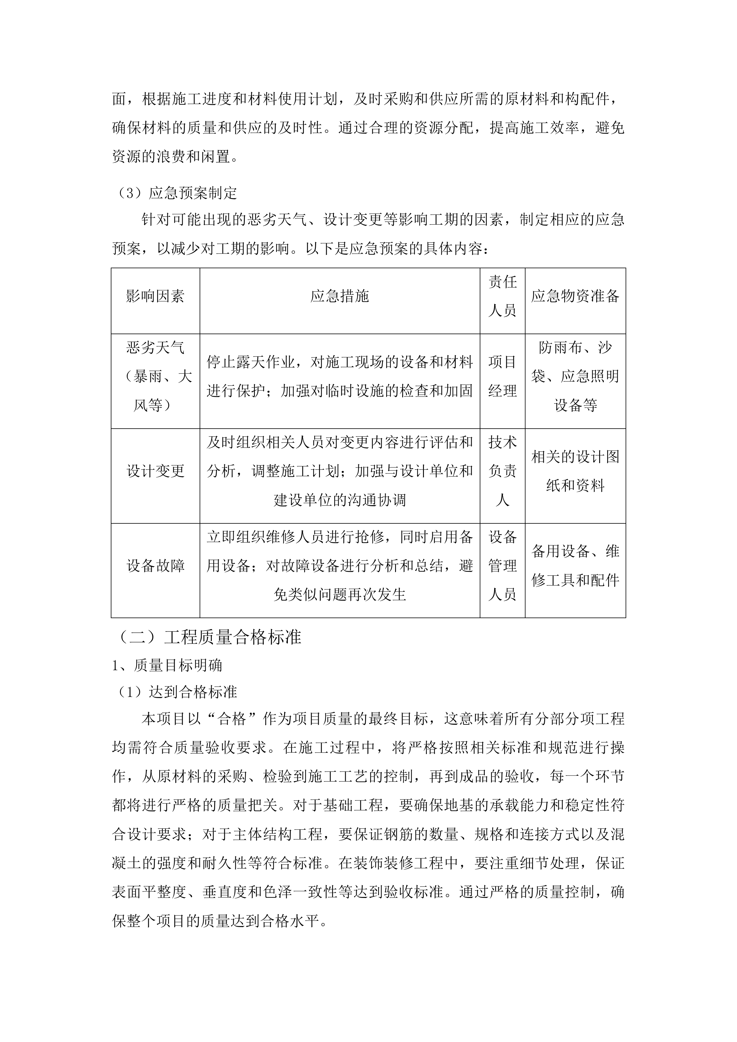 临清市尚店镇面粉生产及深加工建设项目投标方案.docx 第13页