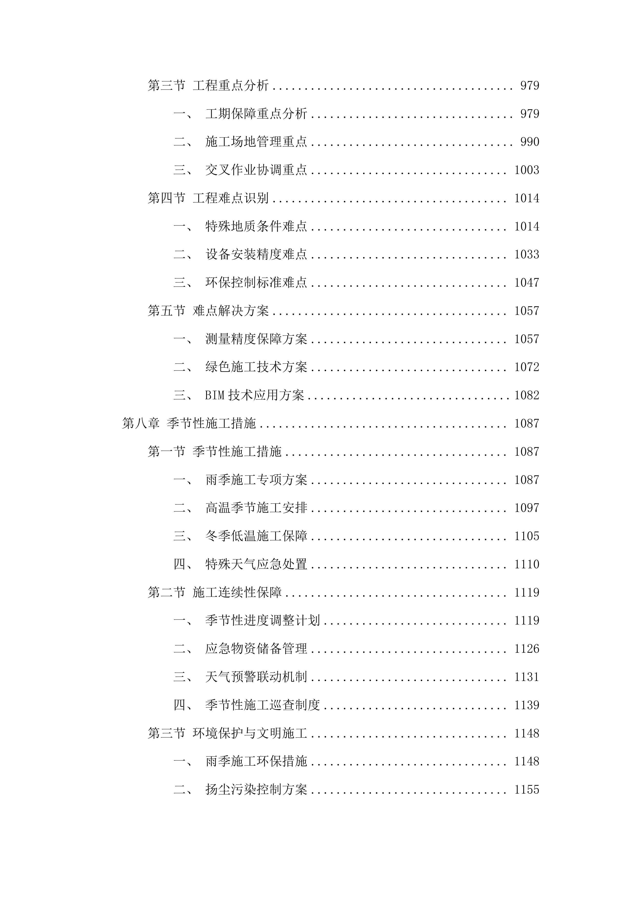 临清市尚店镇面粉生产及深加工建设项目投标方案.docx 第6页