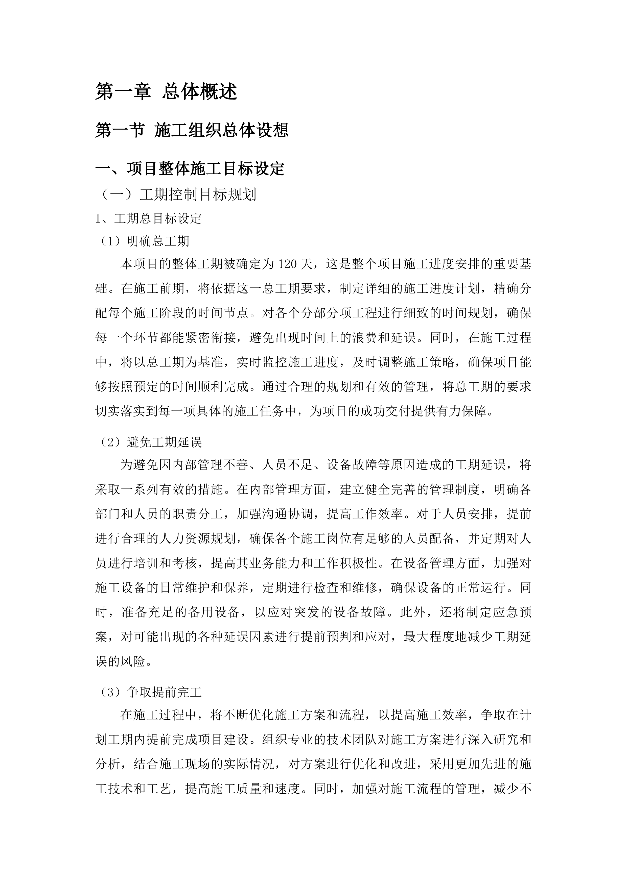 临清市尚店镇面粉生产及深加工建设项目投标方案.docx 第10页