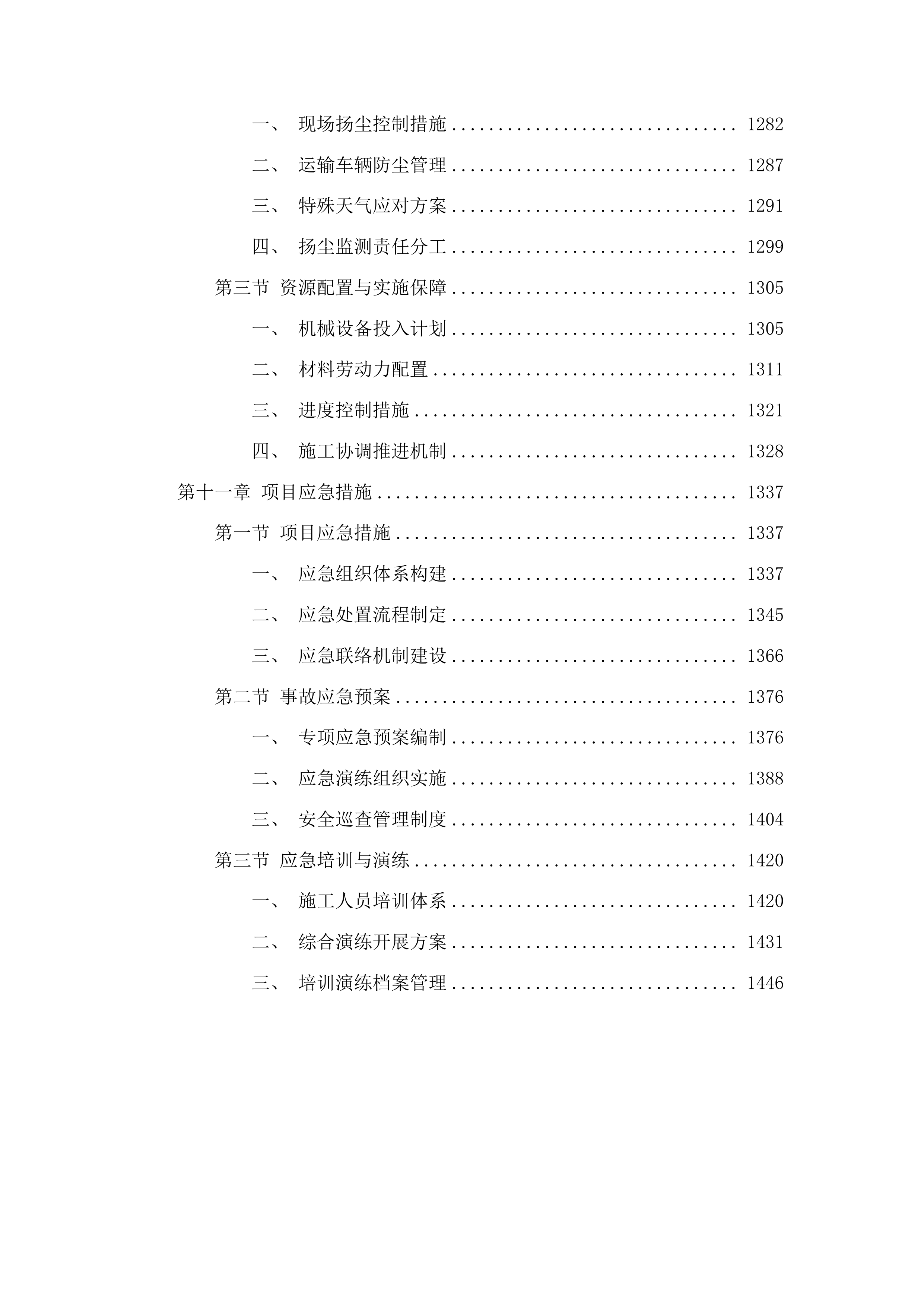 临清市尚店镇面粉生产及深加工建设项目投标方案.docx 第8页