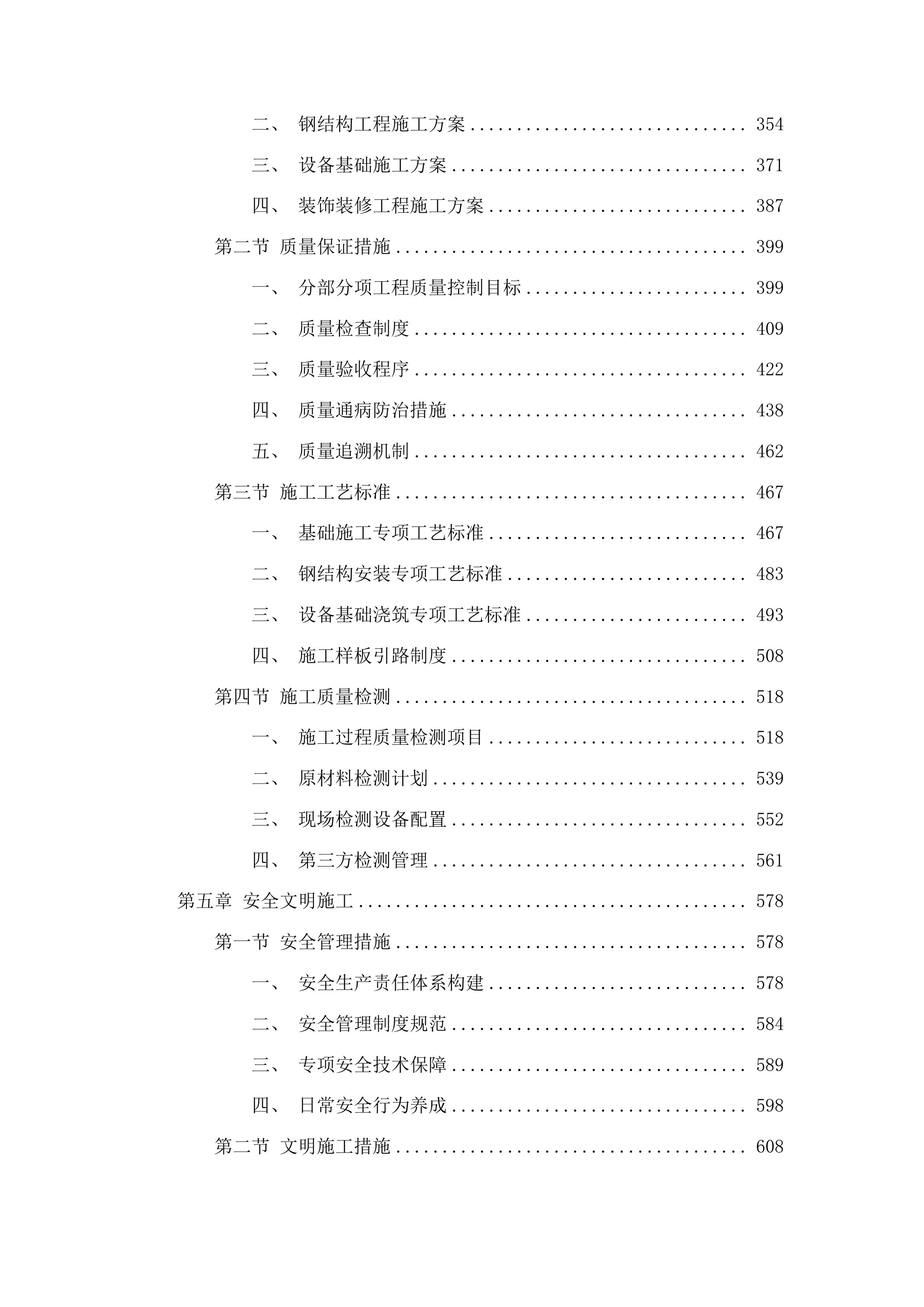 临清市尚店镇面粉生产及深加工建设项目投标方案.docx 第3页