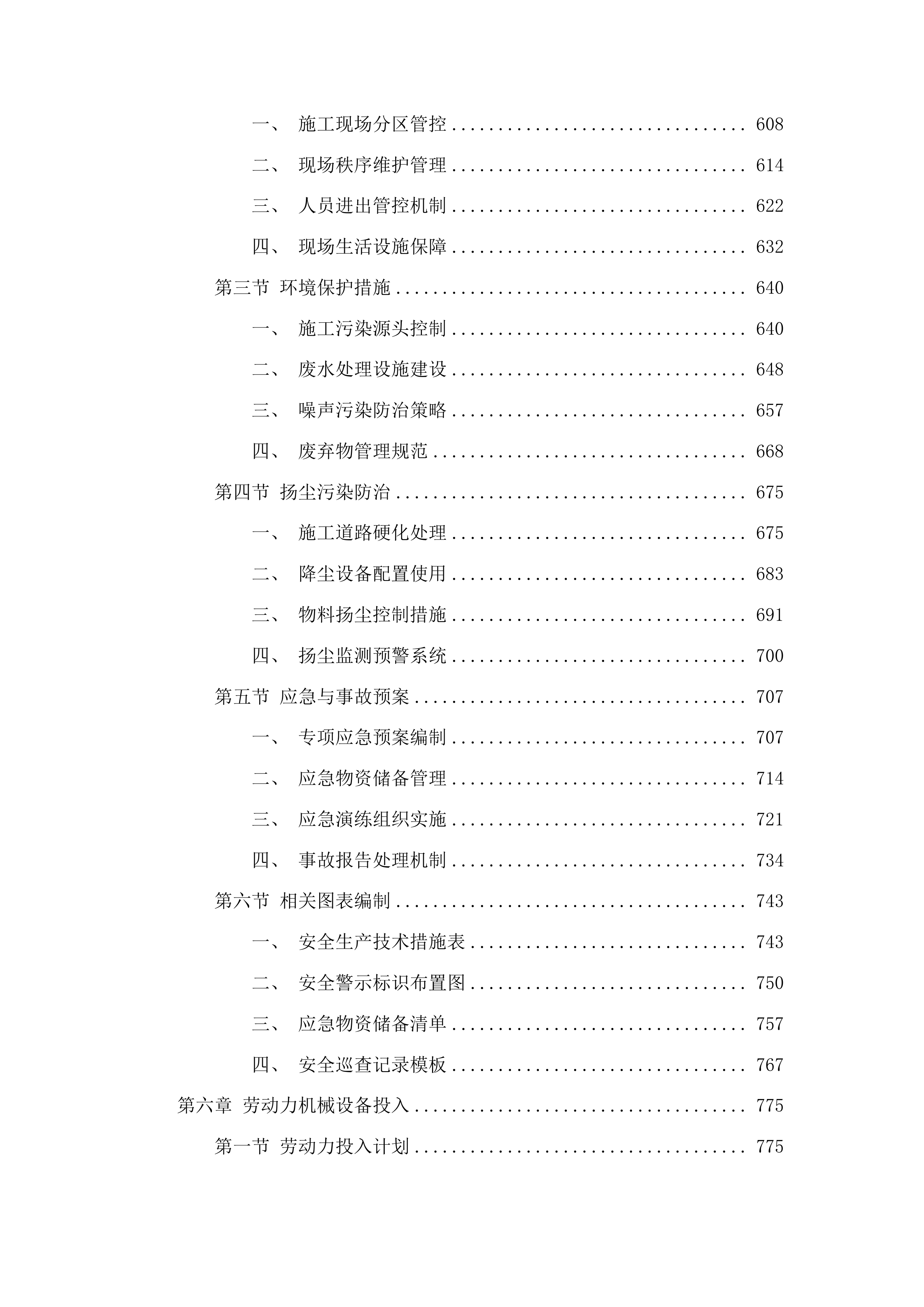 临清市尚店镇面粉生产及深加工建设项目投标方案.docx 第4页