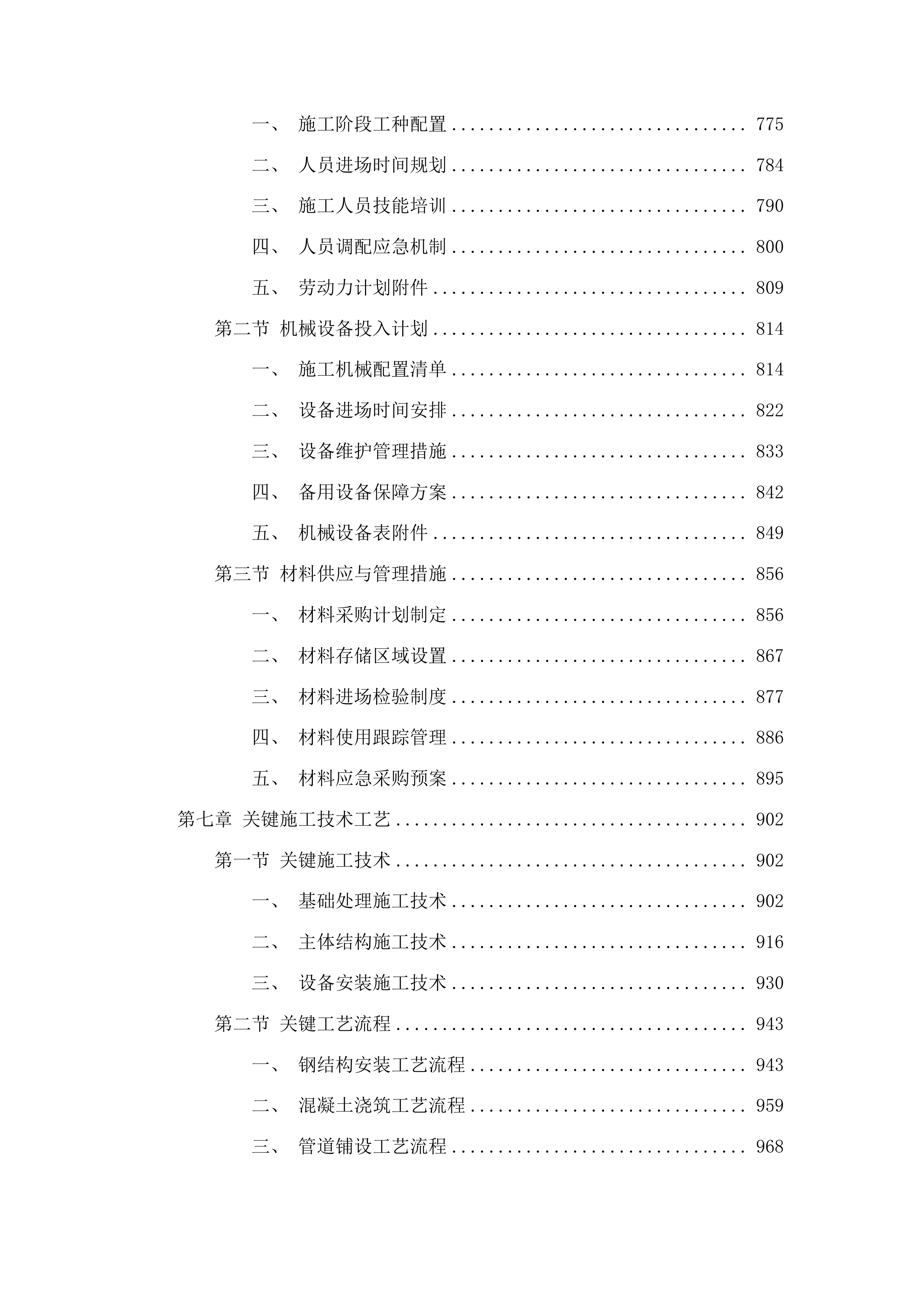 临清市尚店镇面粉生产及深加工建设项目投标方案.docx 第5页