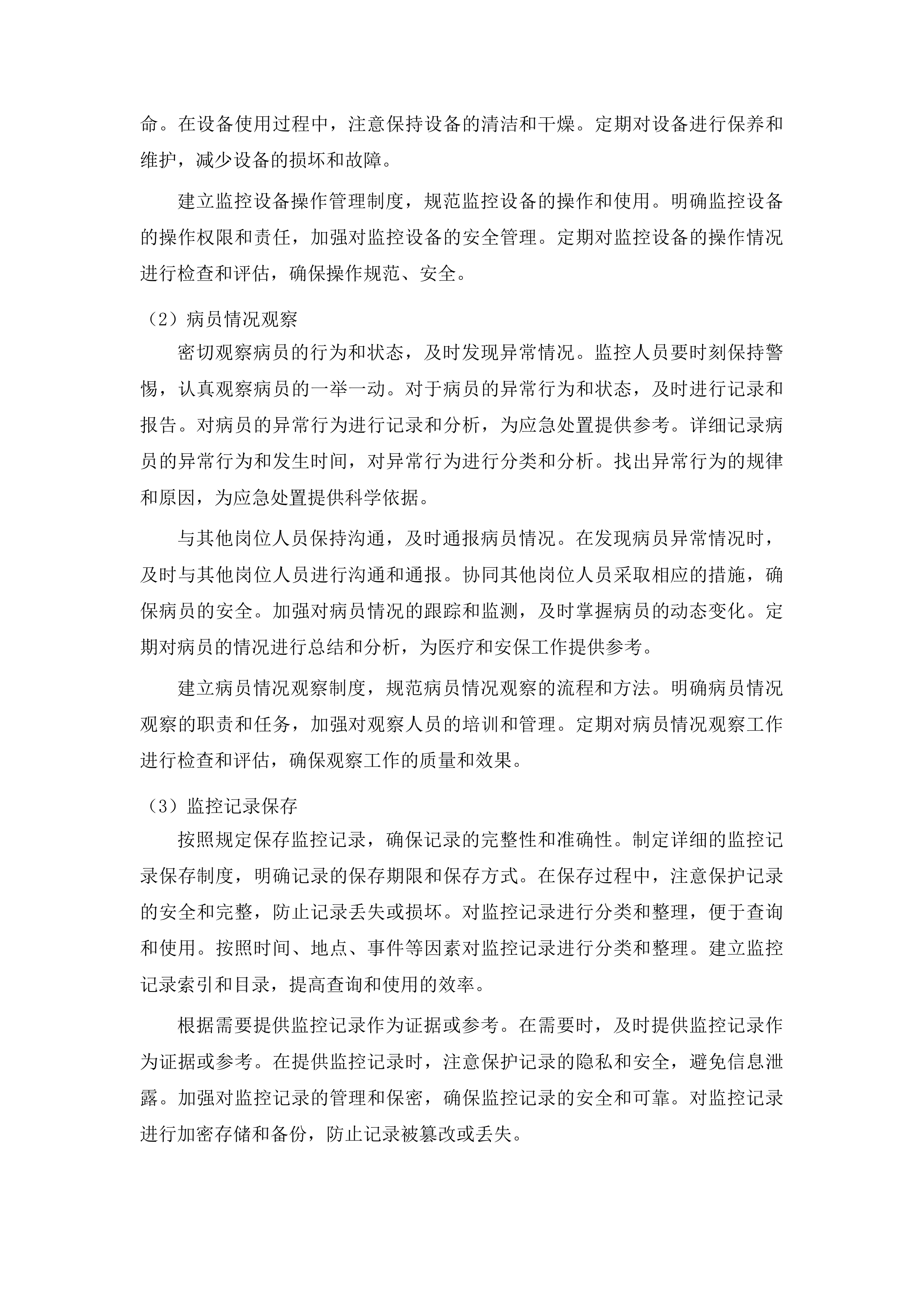 佛山市级强制医疗专区保安服务采购项目投标方案.docx 第13页