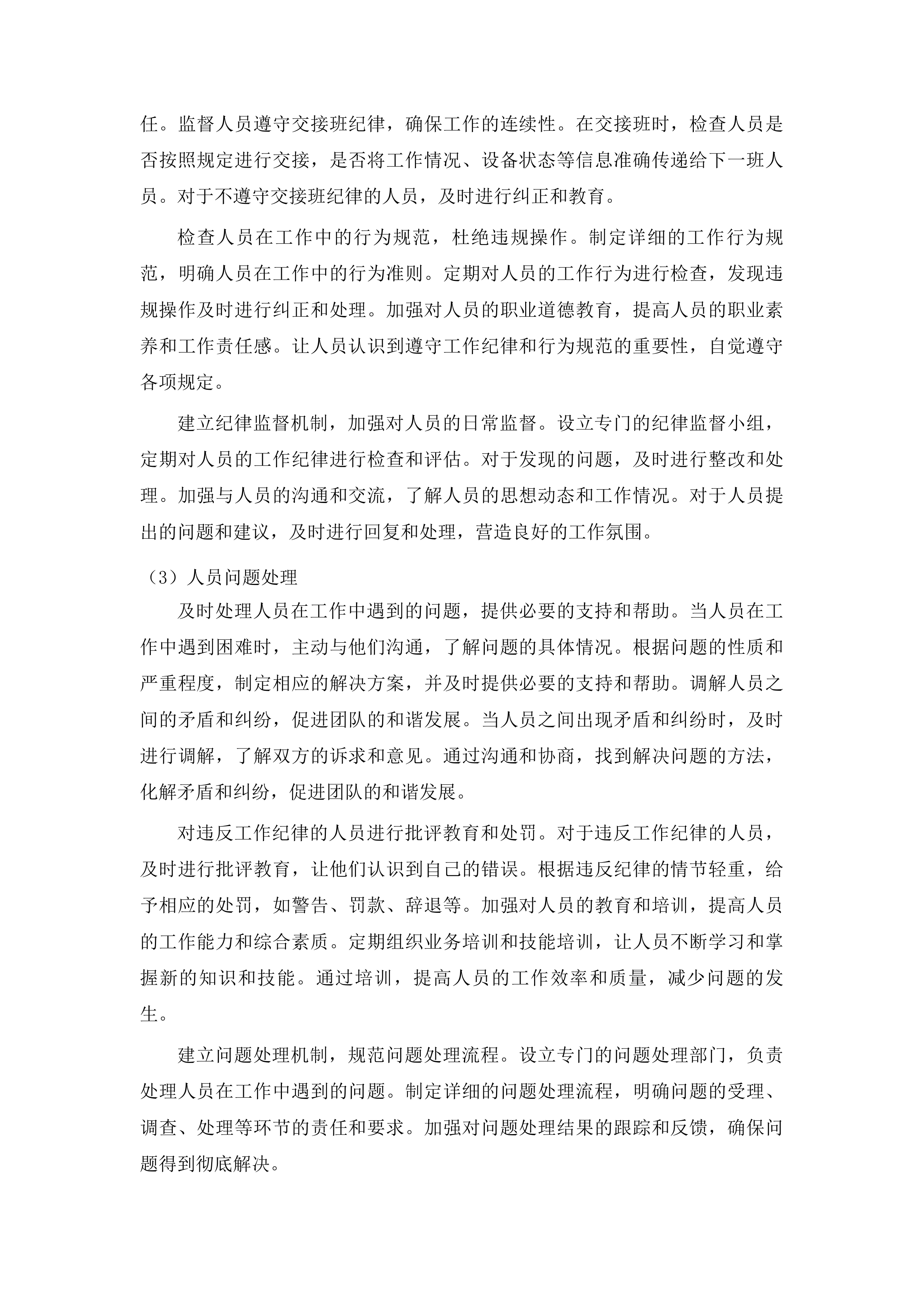 佛山市级强制医疗专区保安服务采购项目投标方案.docx 第8页