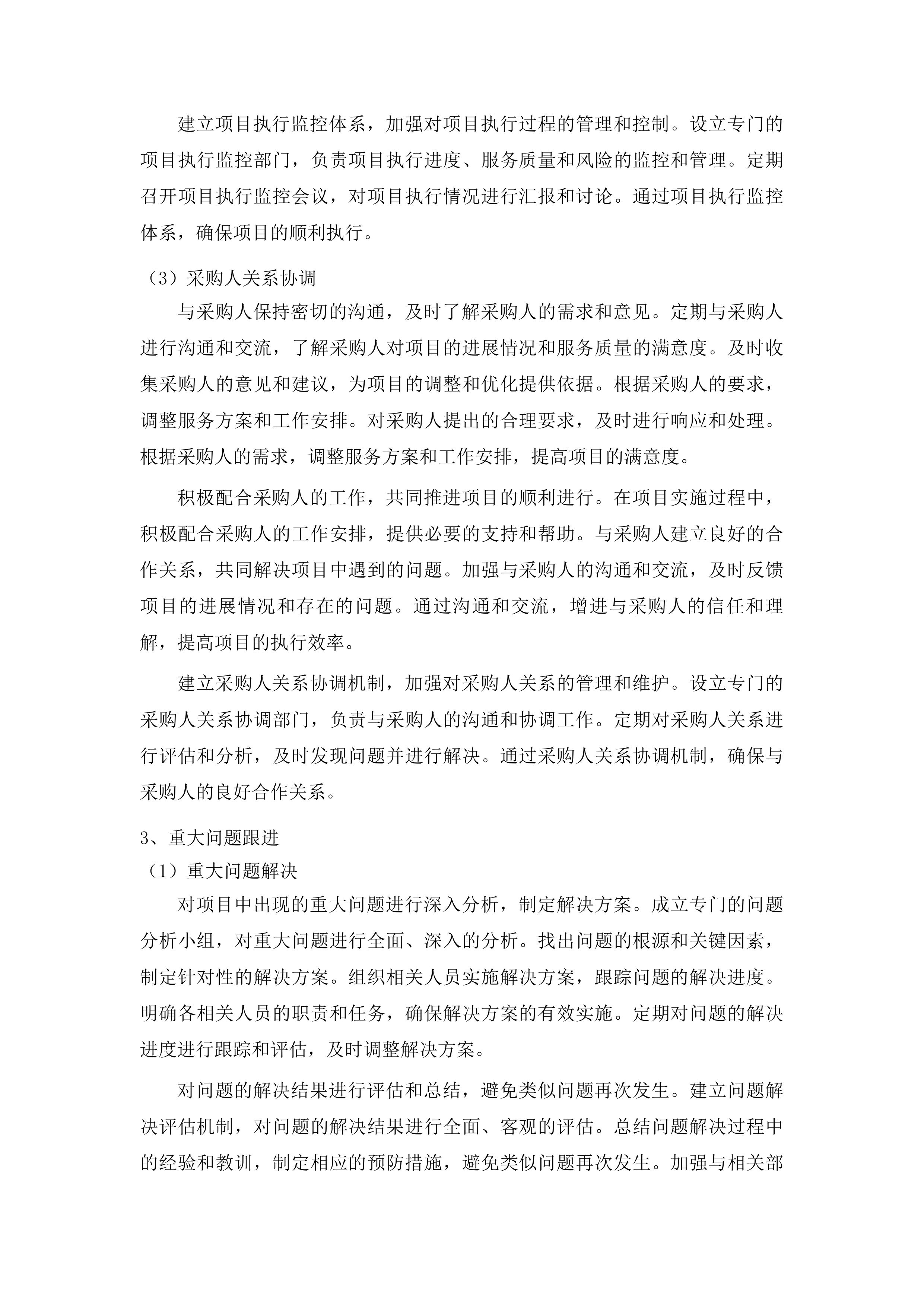 佛山市级强制医疗专区保安服务采购项目投标方案.docx 第10页
