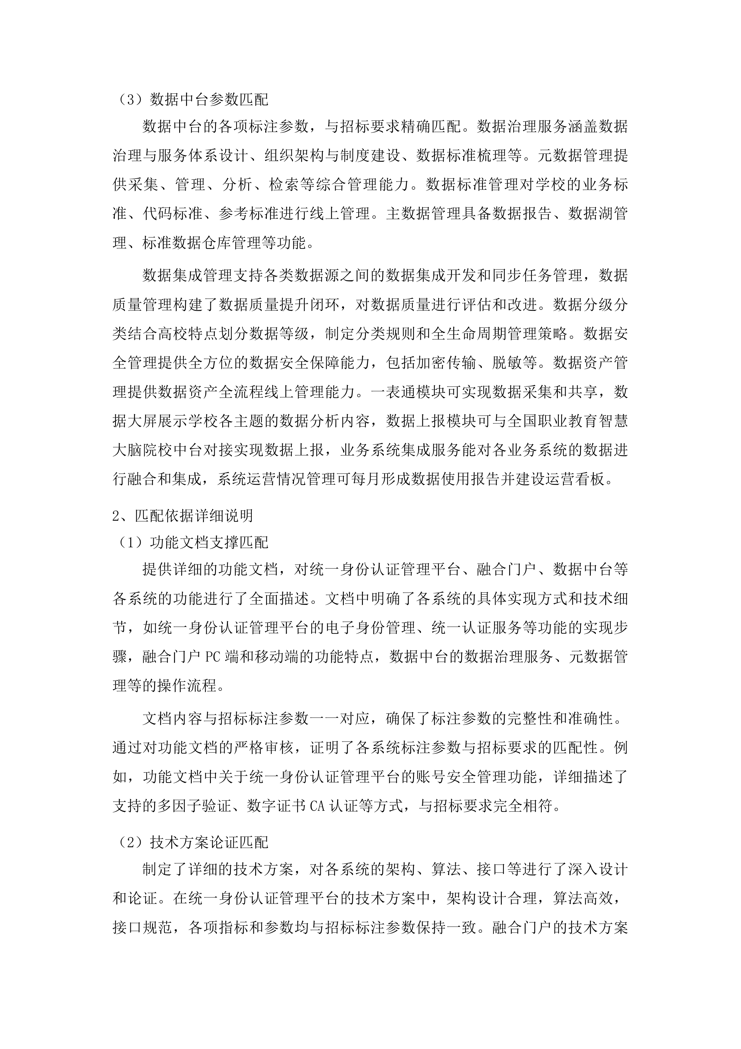 佛山职业技术学院数据基座项目（一期）投标方案.docx 第9页