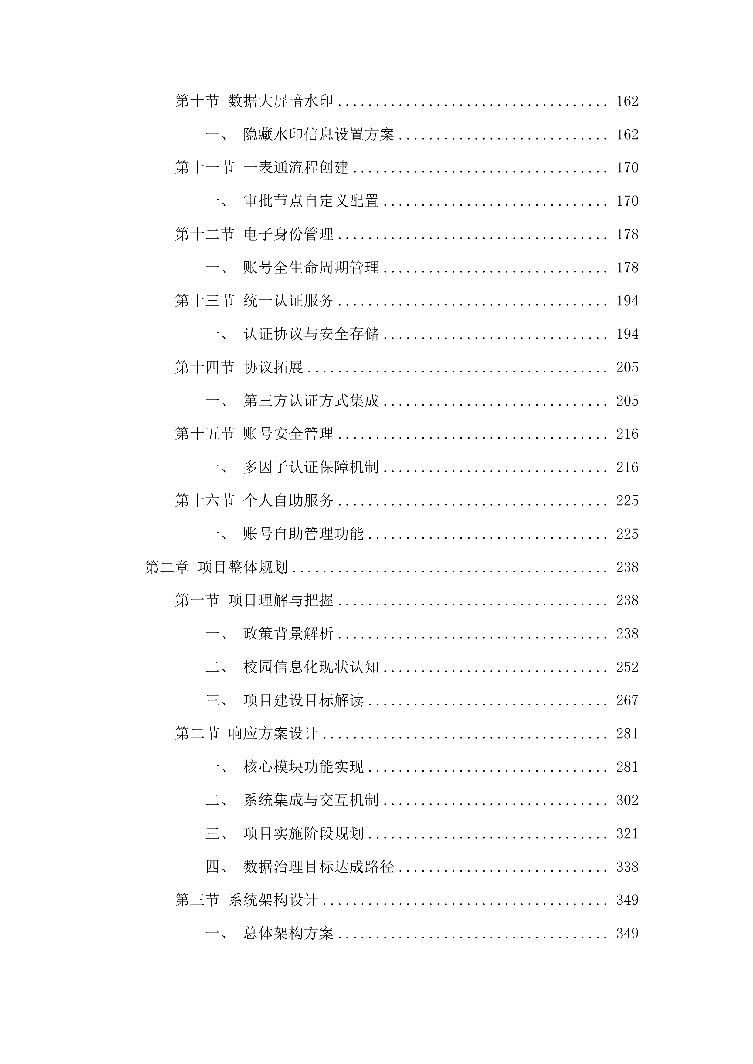 佛山职业技术学院数据基座项目（一期）投标方案.docx 第2页