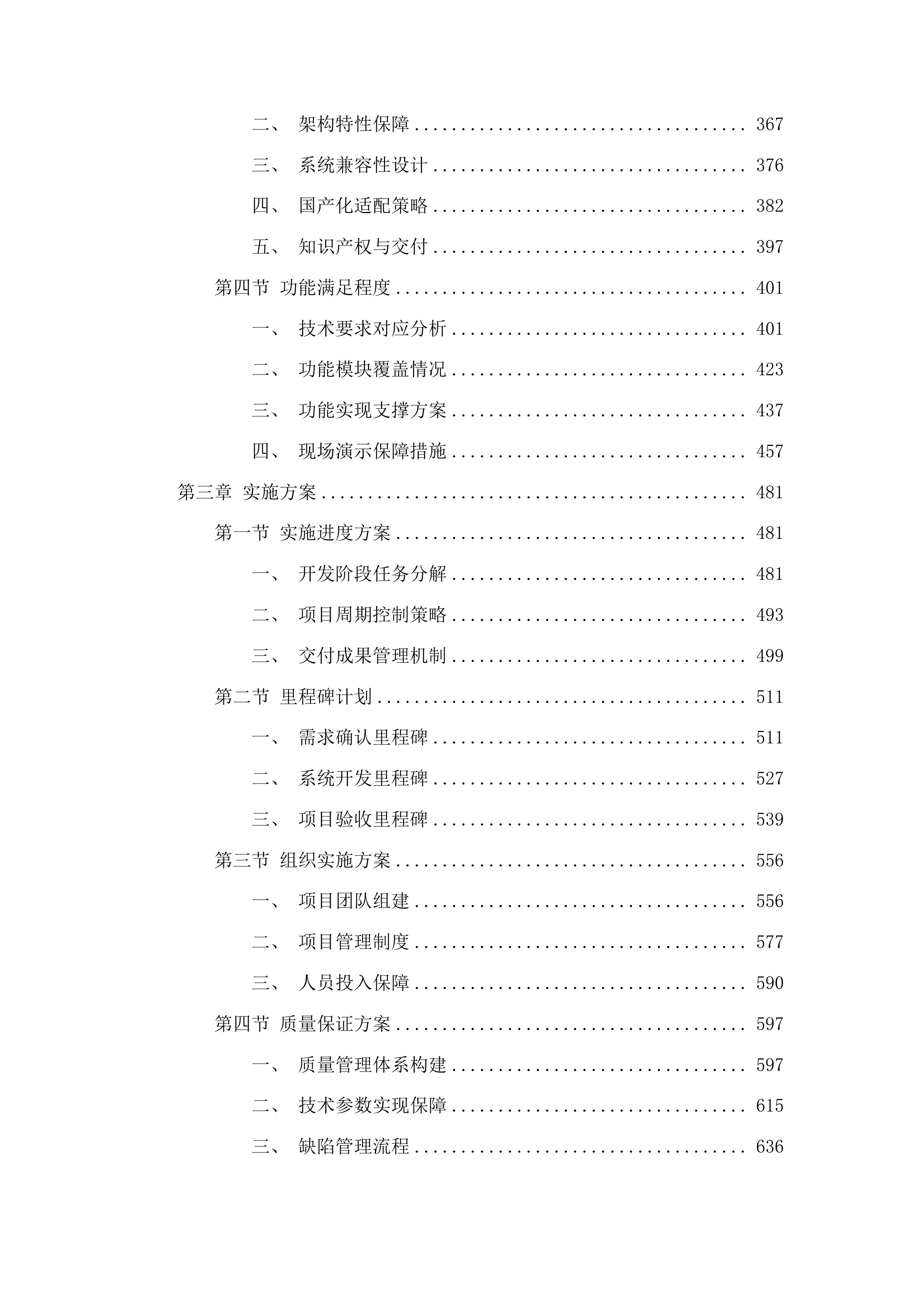 佛山职业技术学院数据基座项目（一期）投标方案.docx 第3页