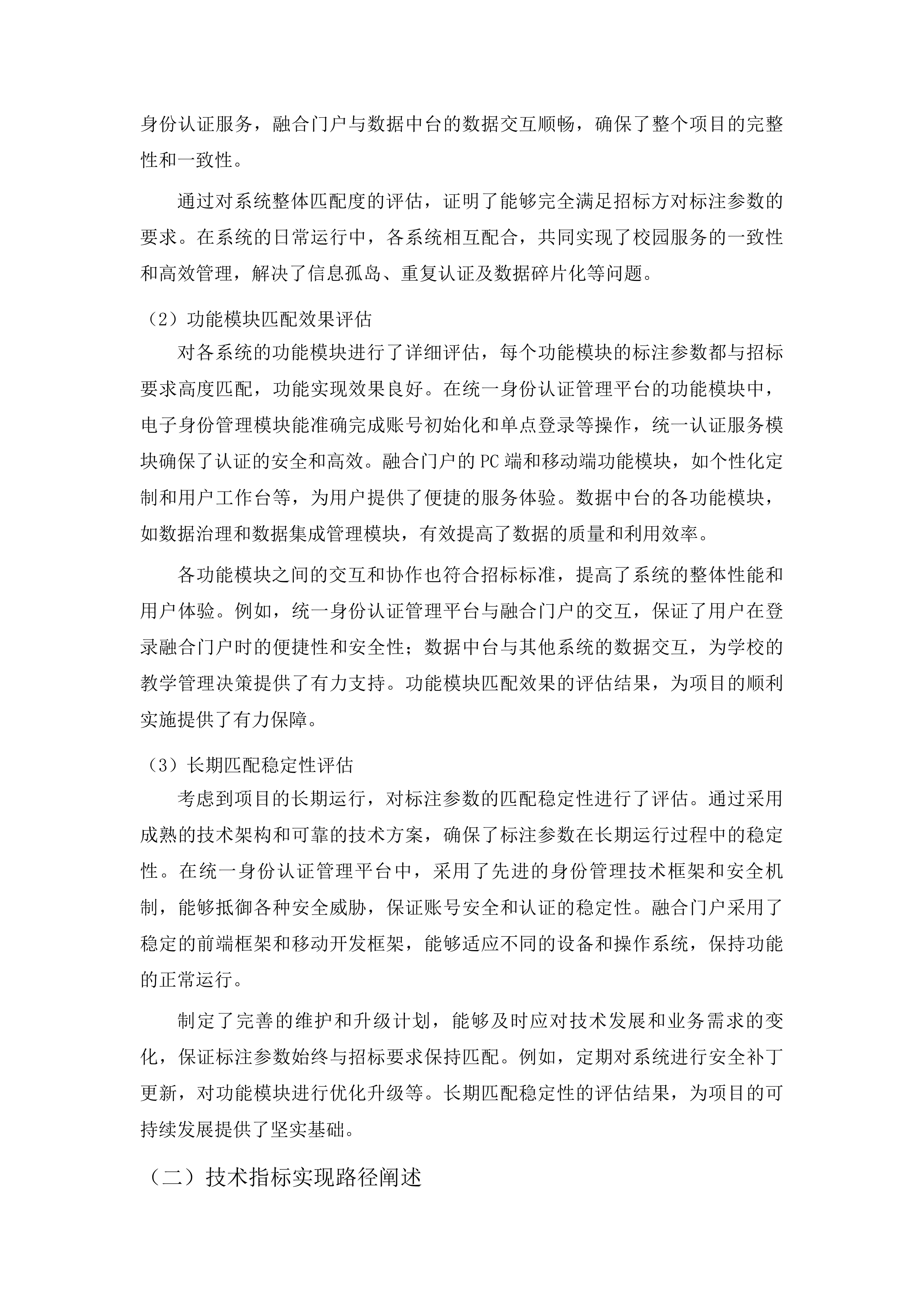 佛山职业技术学院数据基座项目（一期）投标方案.docx 第11页