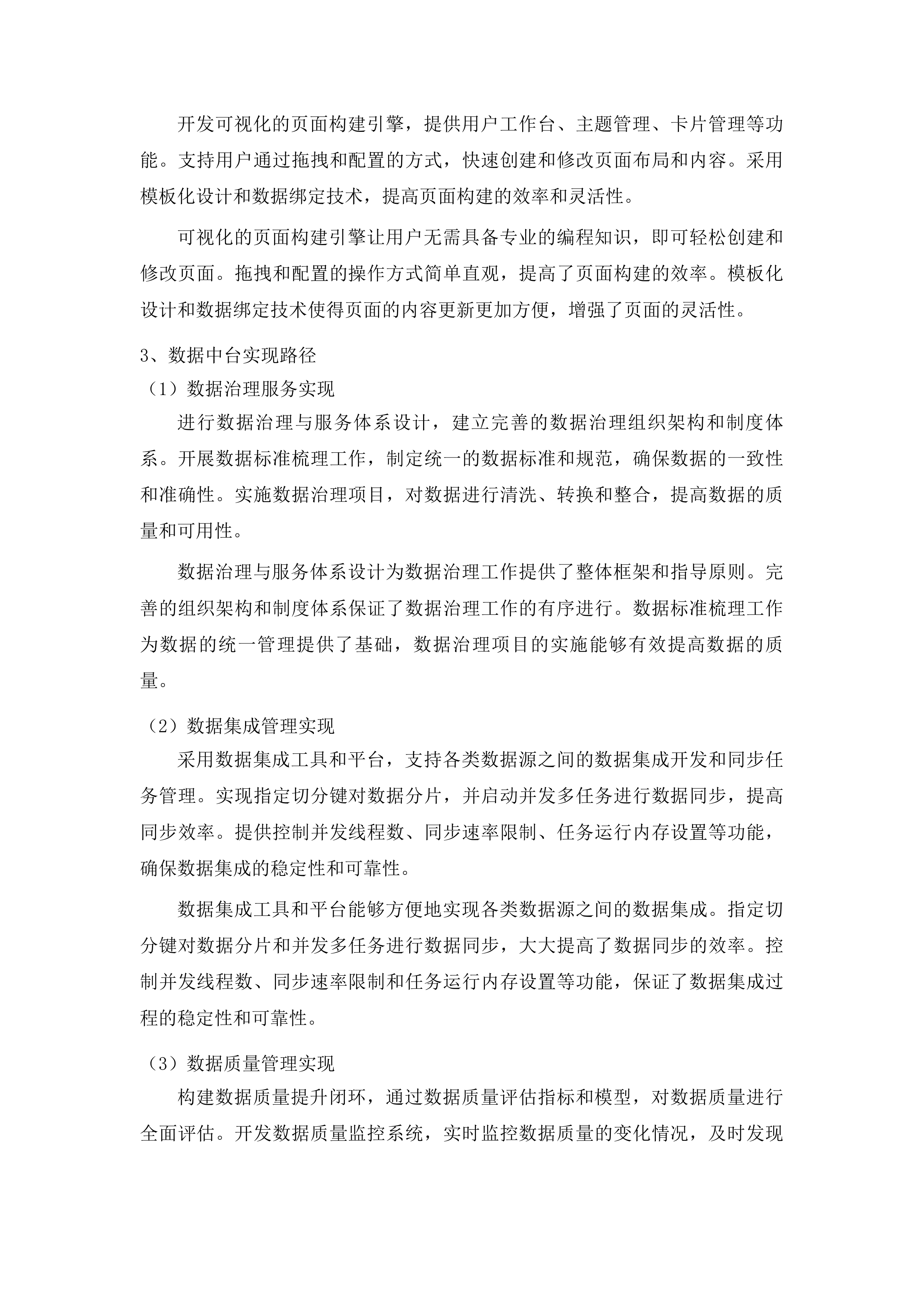 佛山职业技术学院数据基座项目（一期）投标方案.docx 第14页