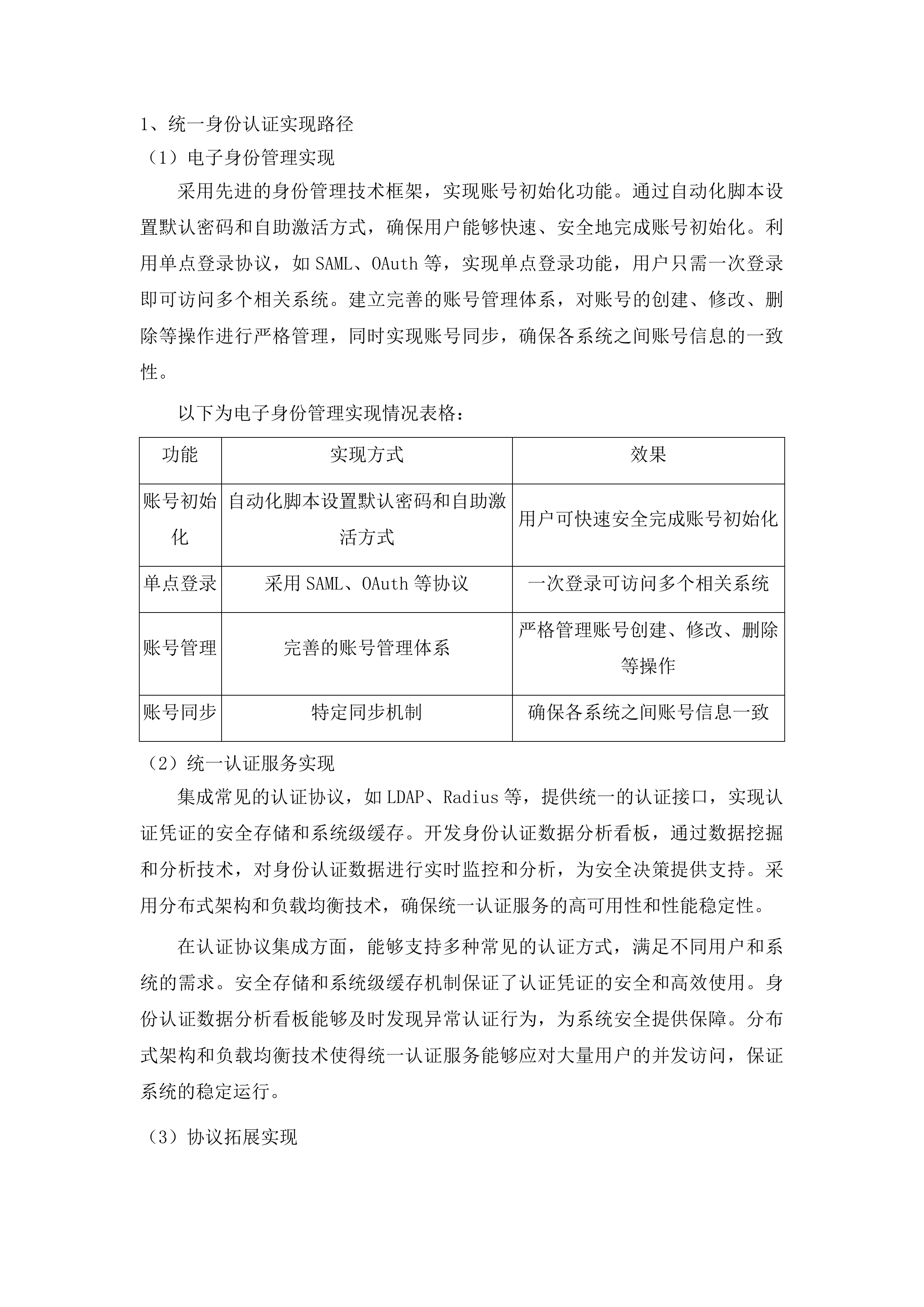 佛山职业技术学院数据基座项目（一期）投标方案.docx 第12页