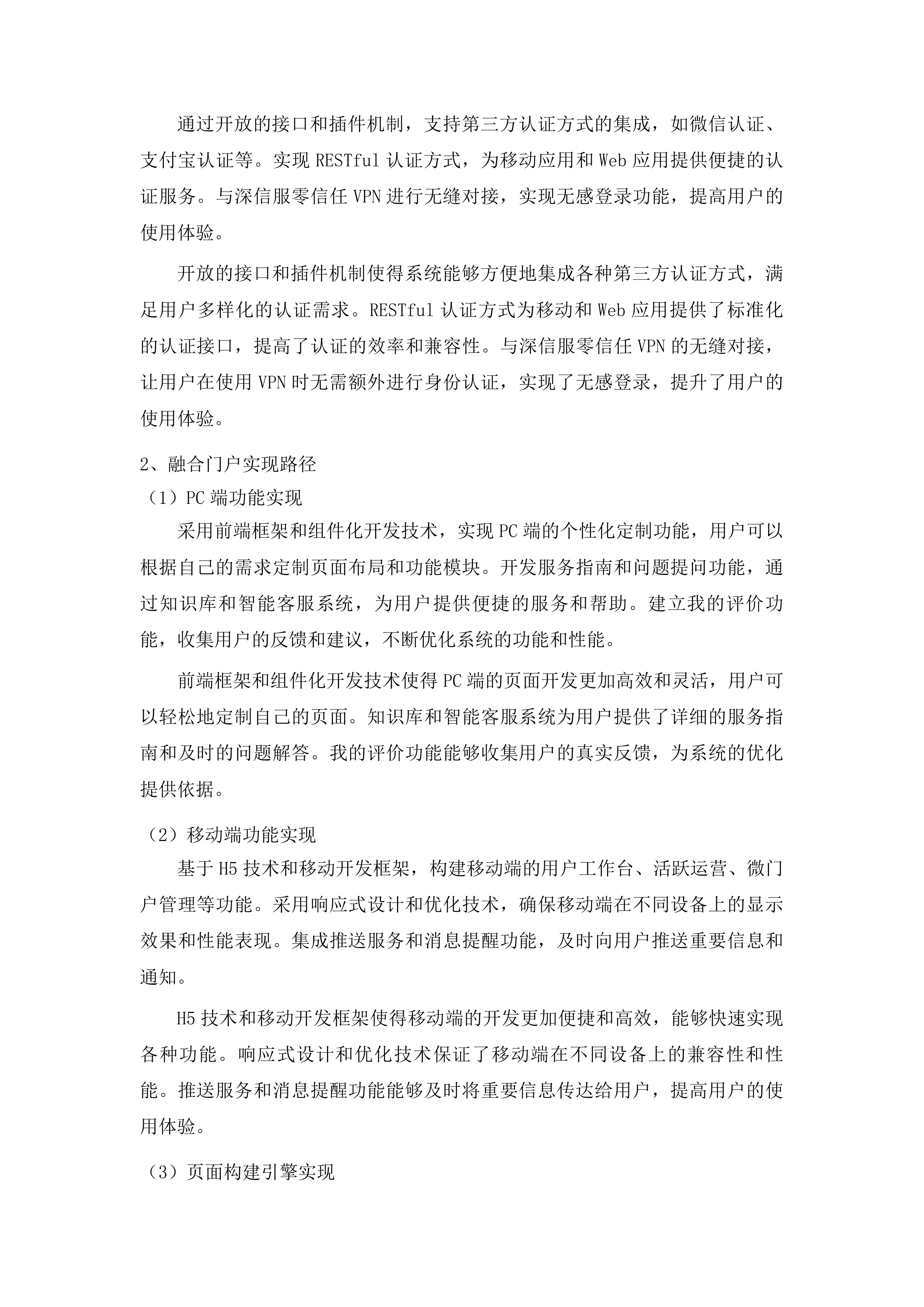 佛山职业技术学院数据基座项目（一期）投标方案.docx 第13页